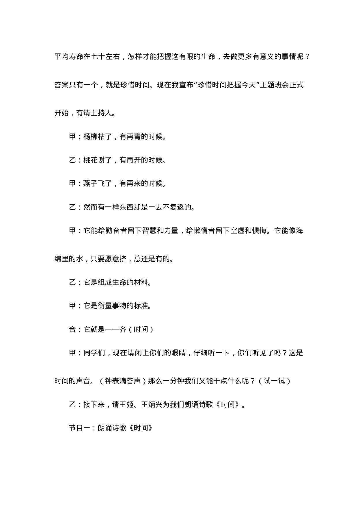 珍惜时光-a5f0dce37f3b.docx 第2页