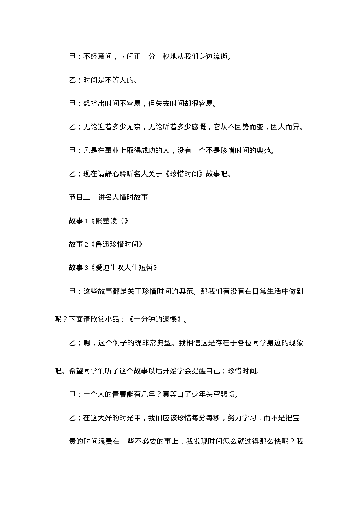 珍惜时光-a5f0dce37f3b.docx 第3页