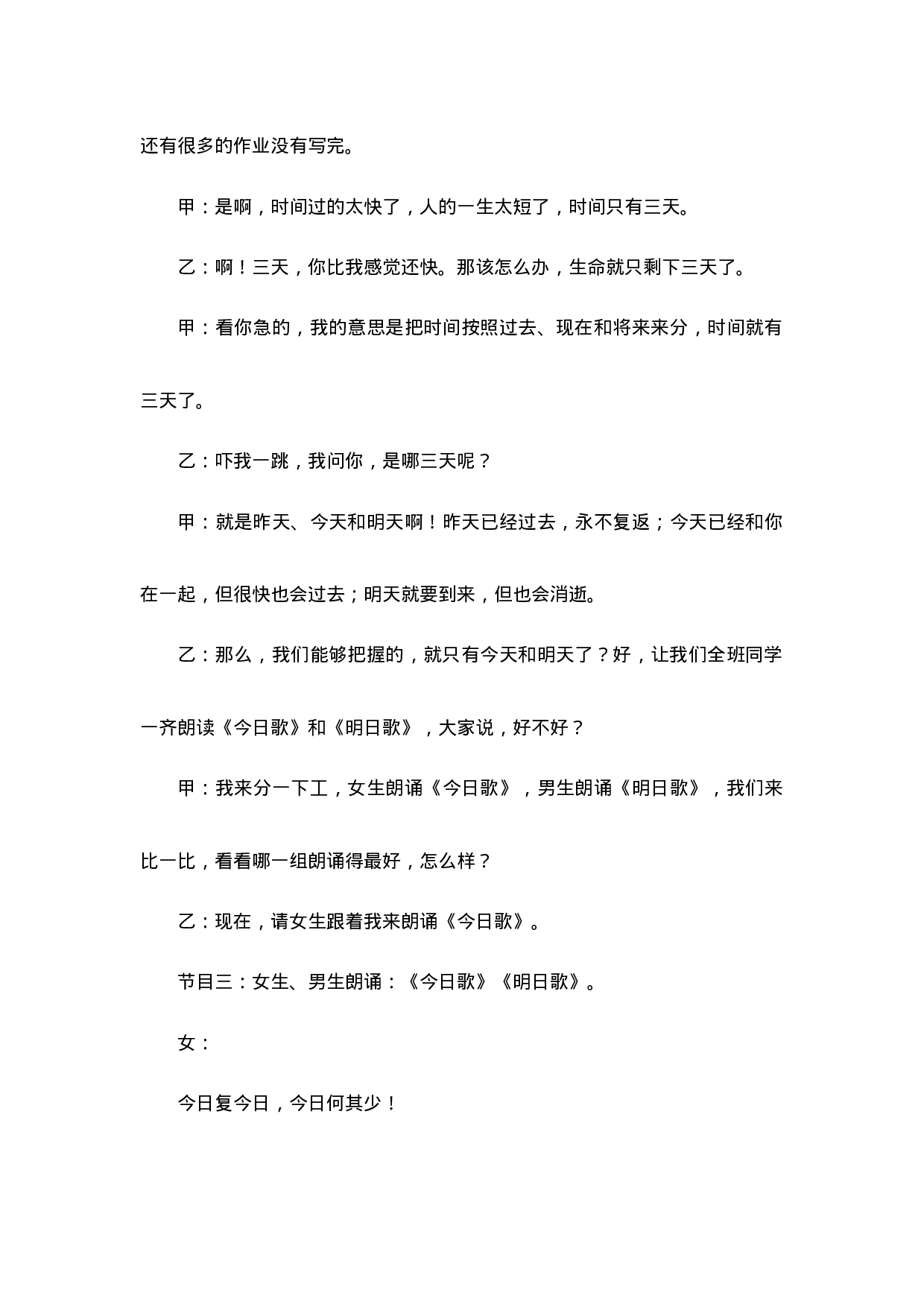 珍惜时光-a5f0dce37f3b.docx 第4页