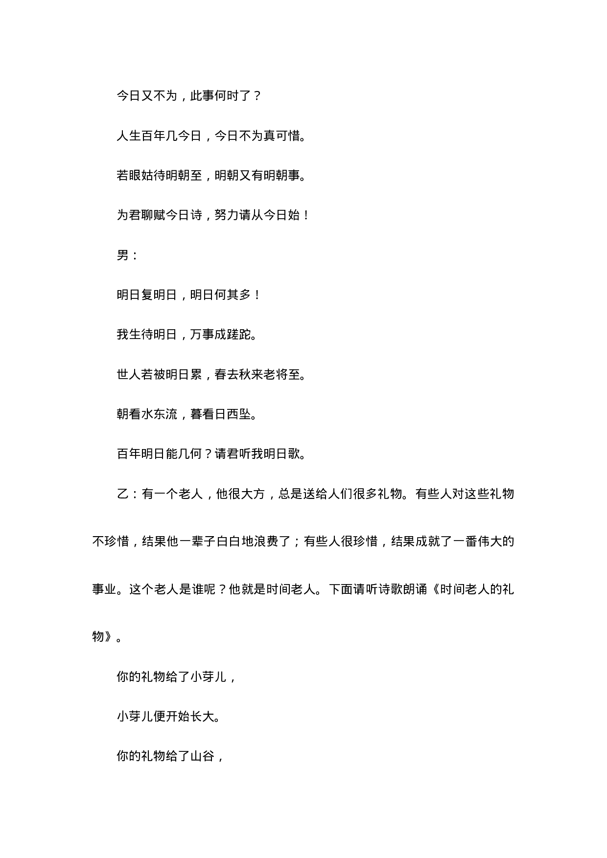 珍惜时光-a5f0dce37f3b.docx 第5页