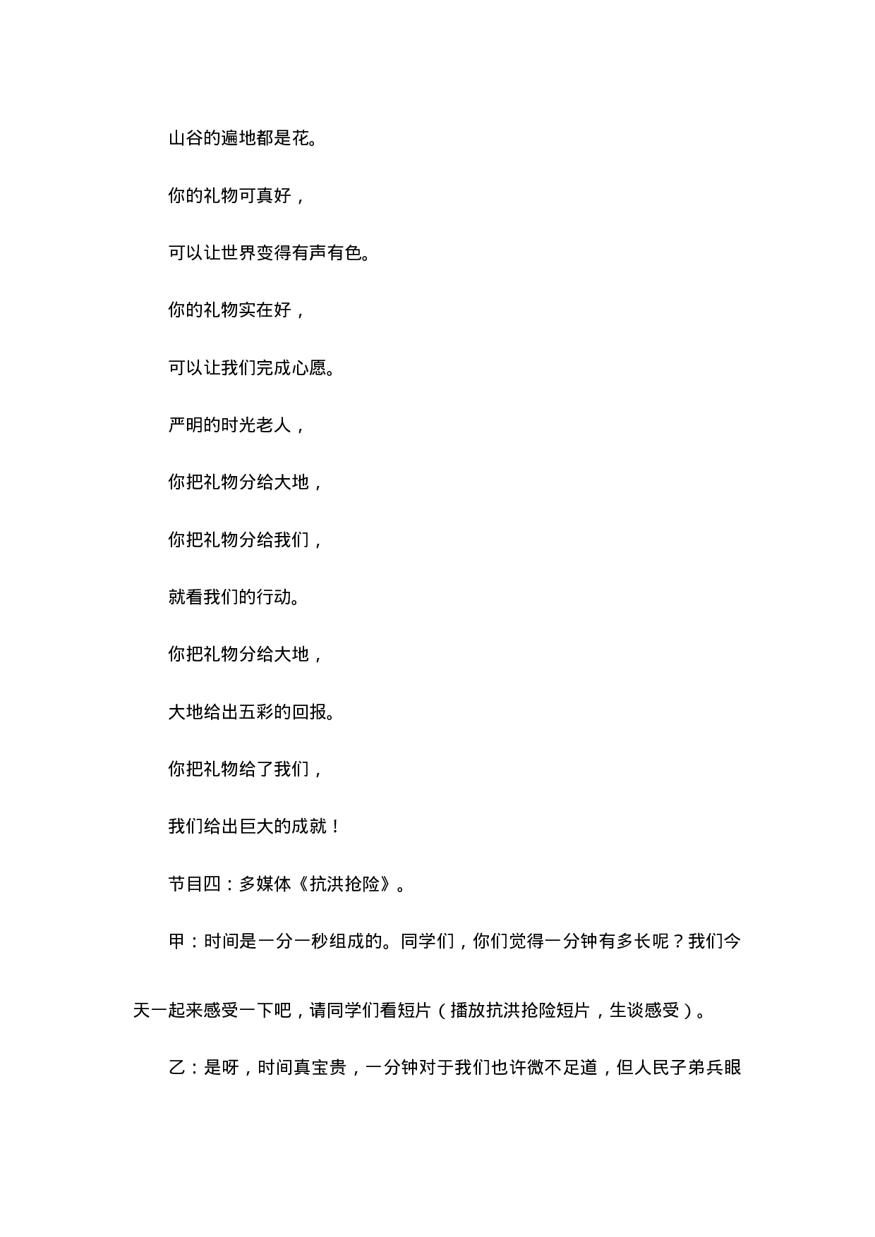 珍惜时光-a5f0dce37f3b.docx 第6页