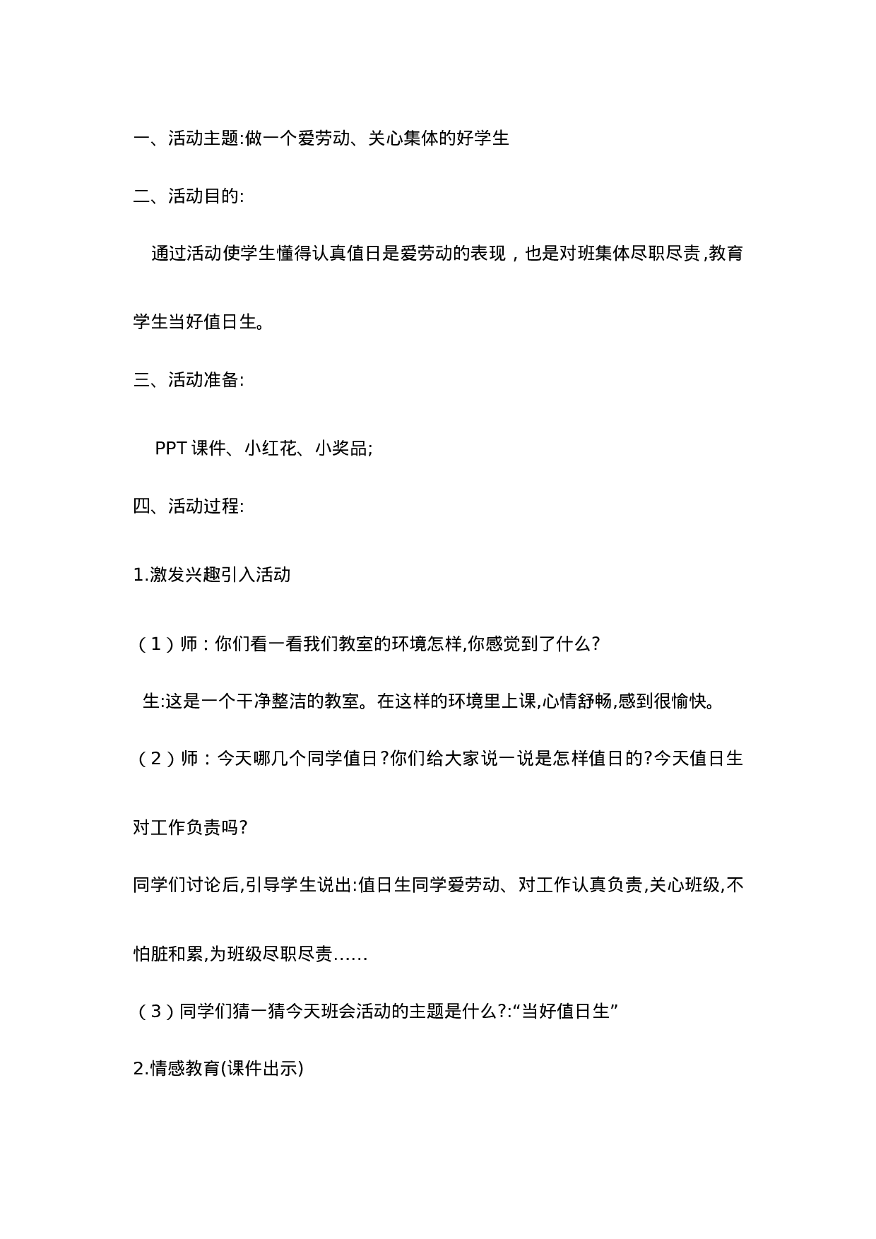 做一个爱劳动、关心集体的好学生-6ae9c9a03564.docx 第1页