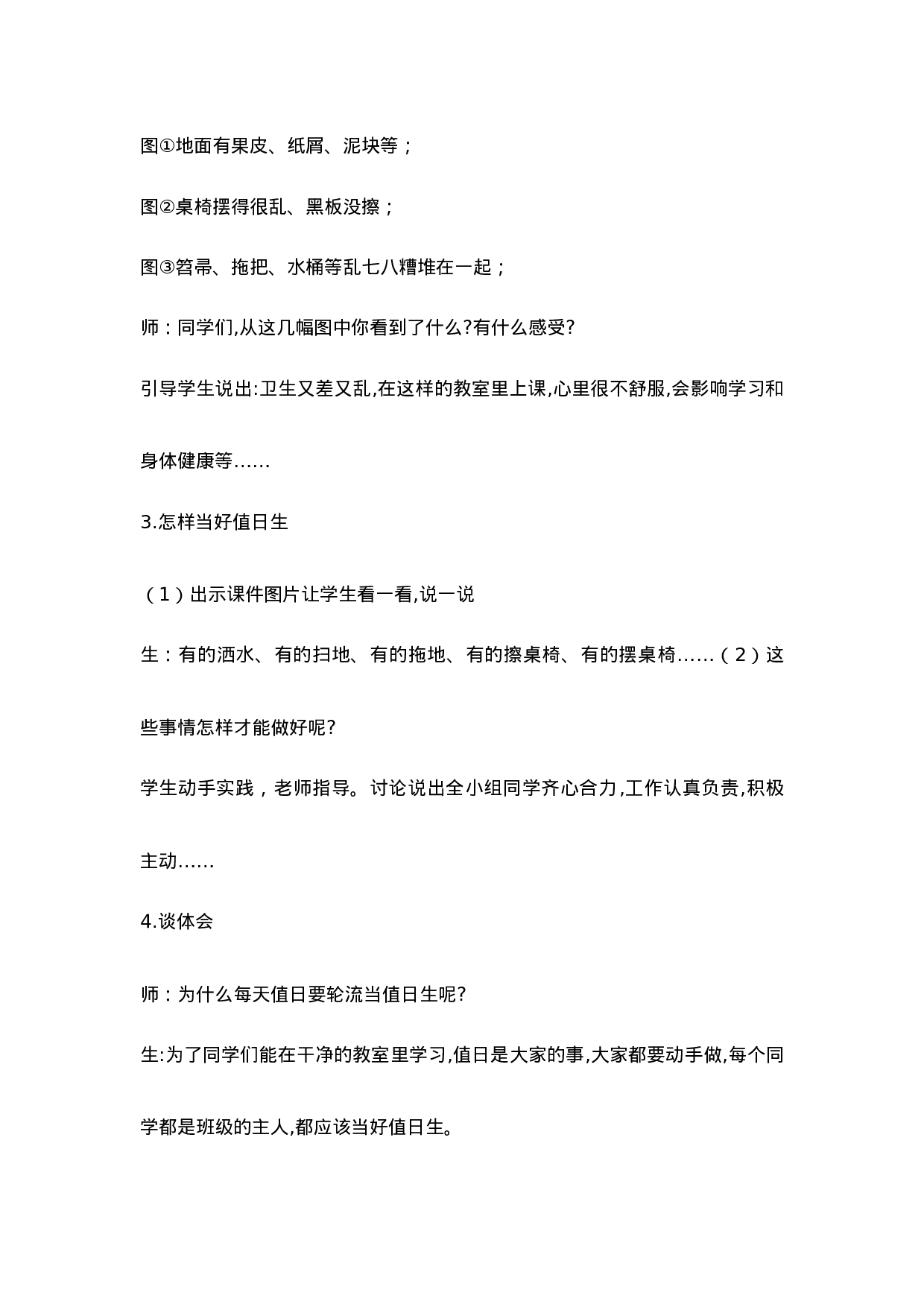 做一个爱劳动、关心集体的好学生-6ae9c9a03564.docx 第2页