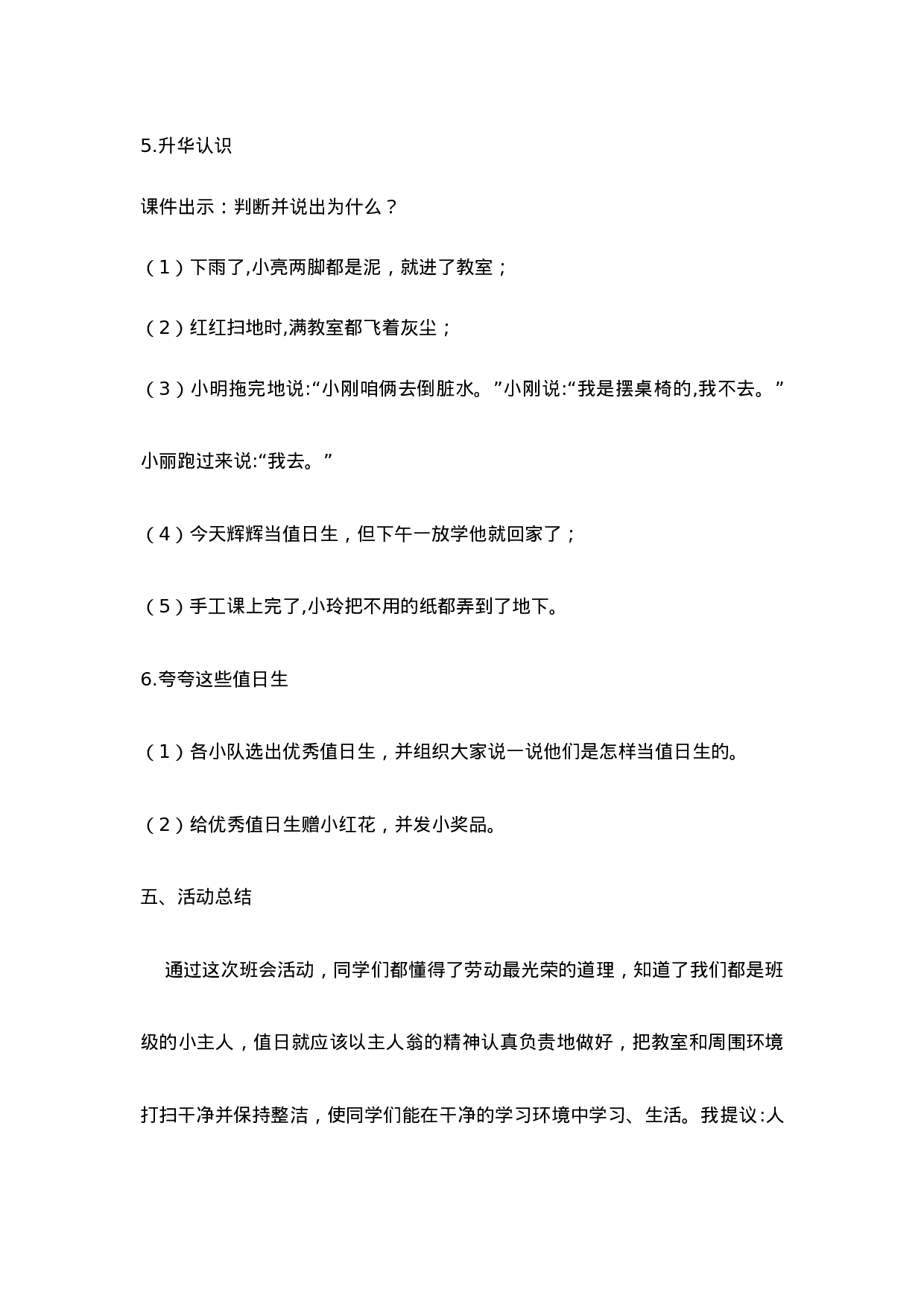 做一个爱劳动、关心集体的好学生-6ae9c9a03564.docx 第3页