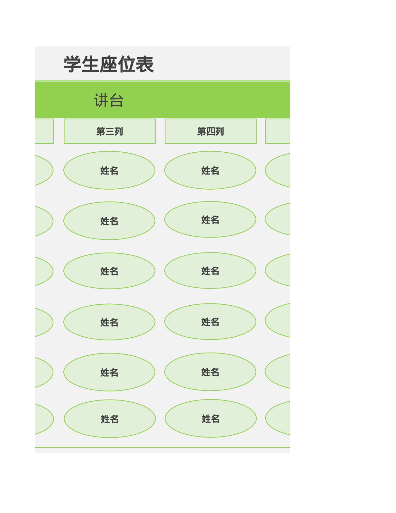 学生座位表3-4bf390b19d5b.xlsx 第2页