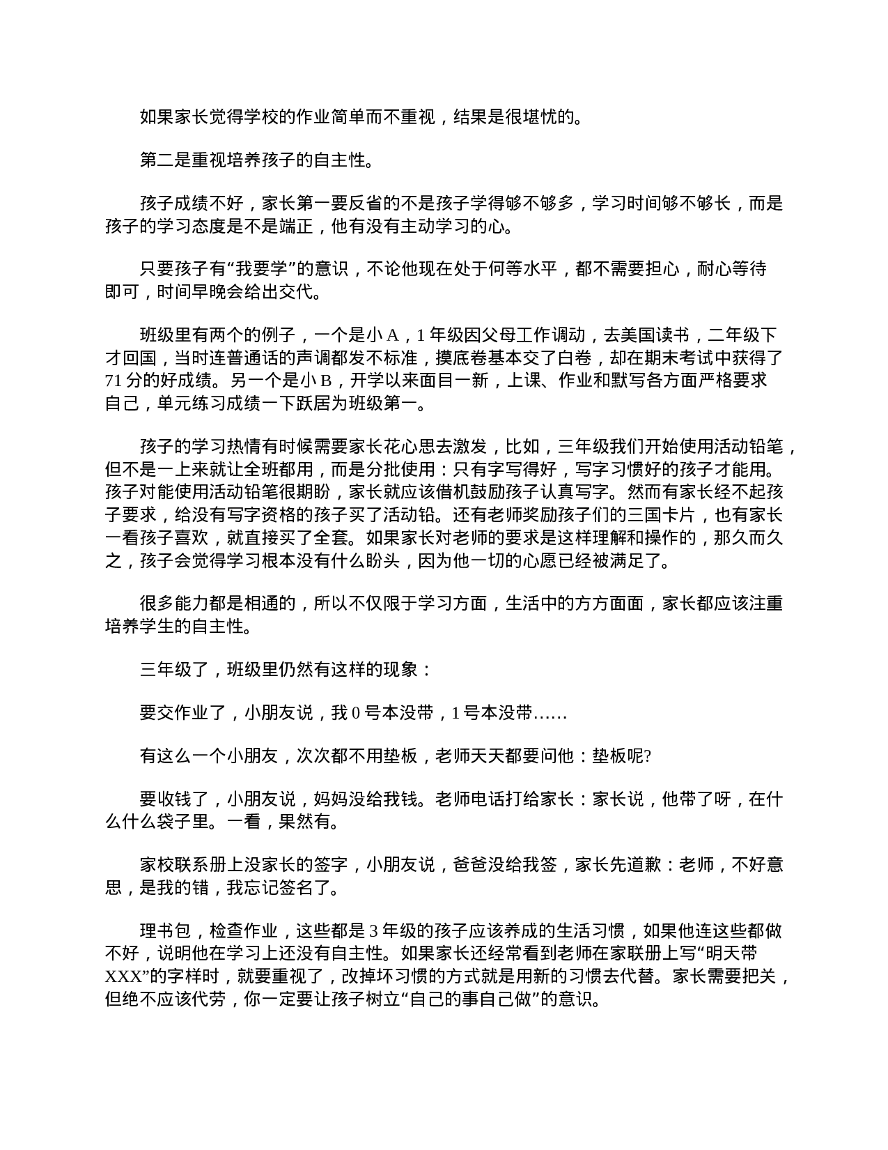 小学三年级家长会教师发言精选-9b2a24a6226c.doc 第3页