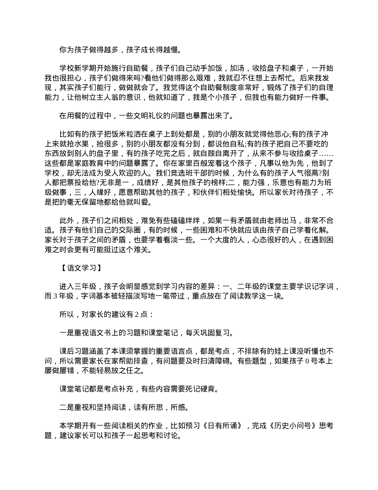 小学三年级家长会教师发言精选-9b2a24a6226c.doc 第4页