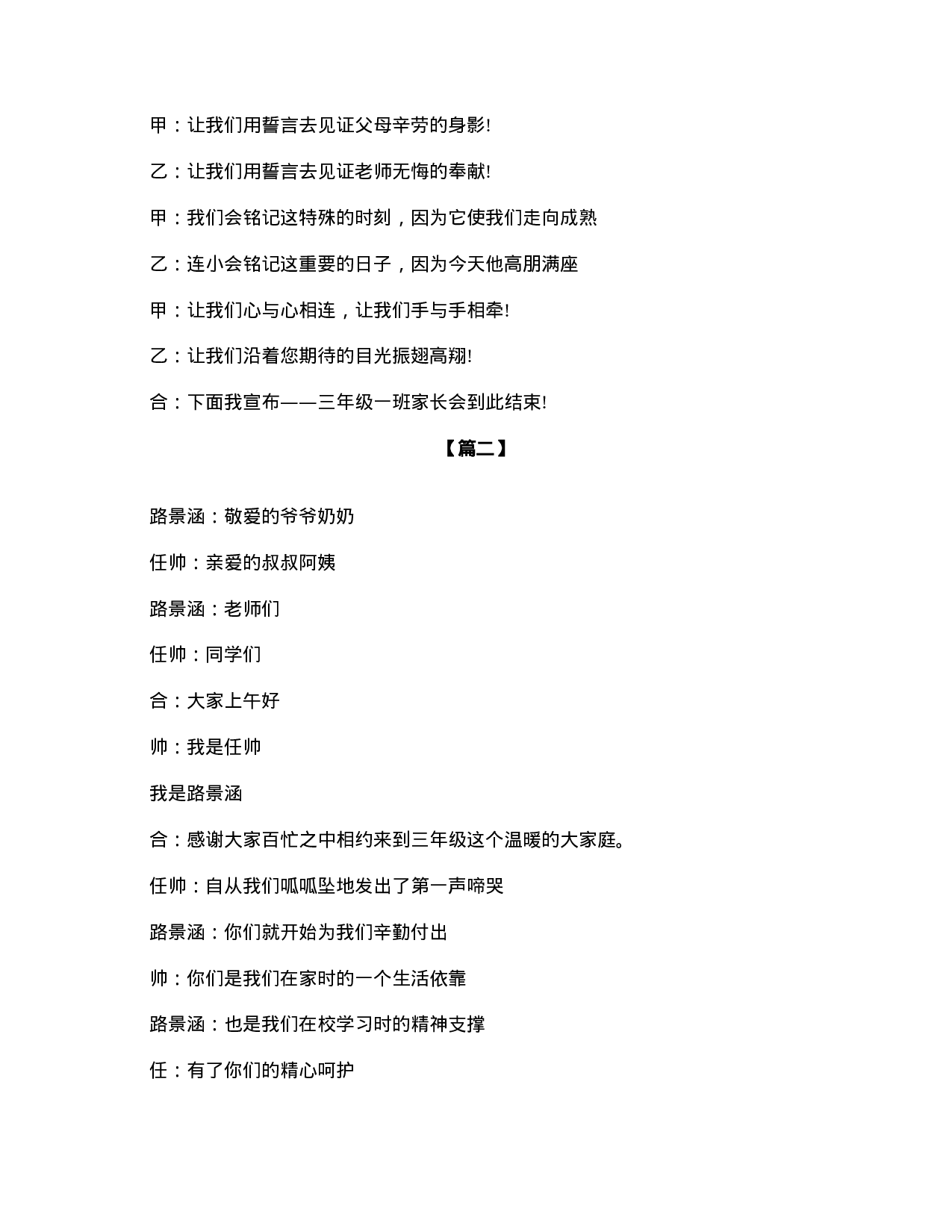 小学三年级家长会主持词结束语-88375b43383b.doc 第3页