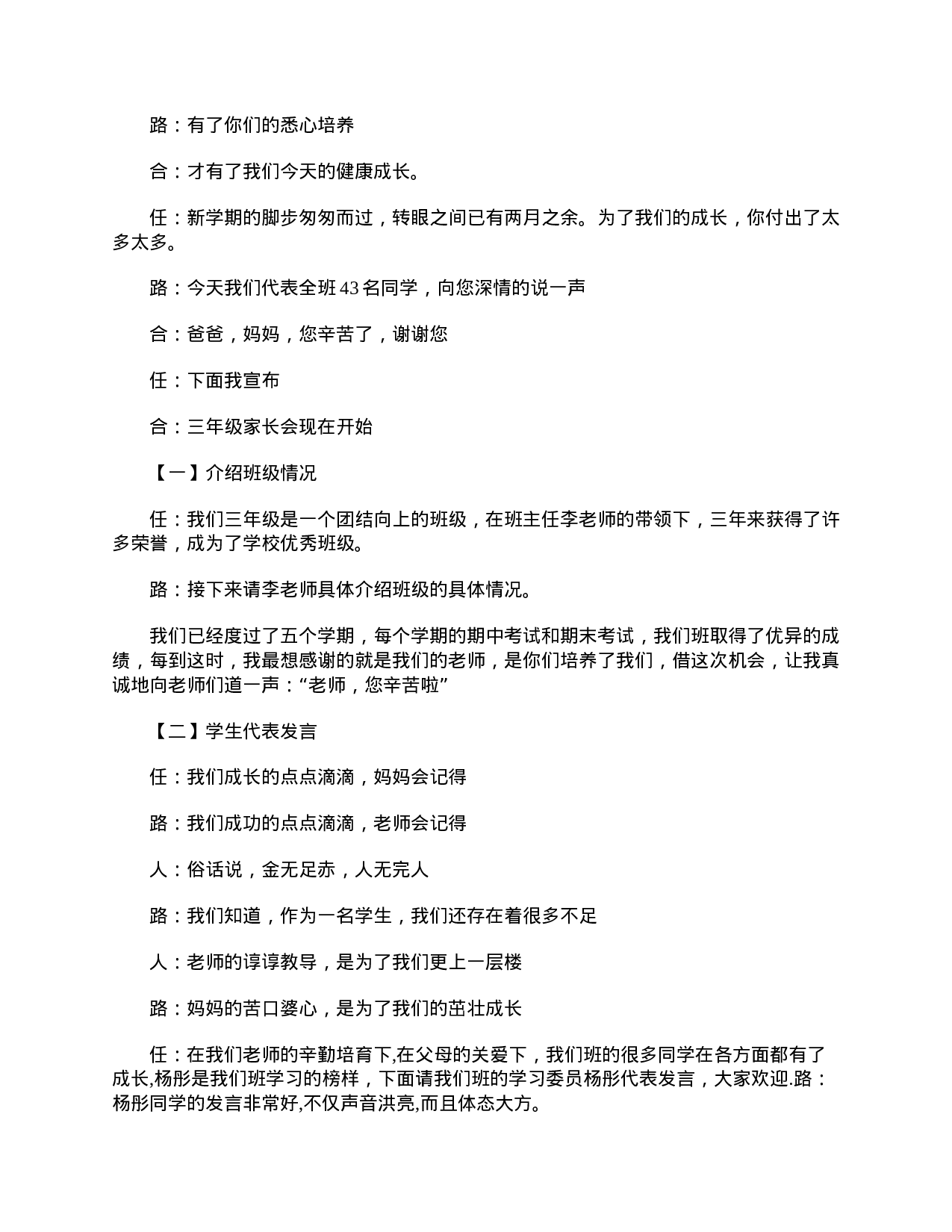 小学三年级家长会主持词结束语-88375b43383b.doc 第4页