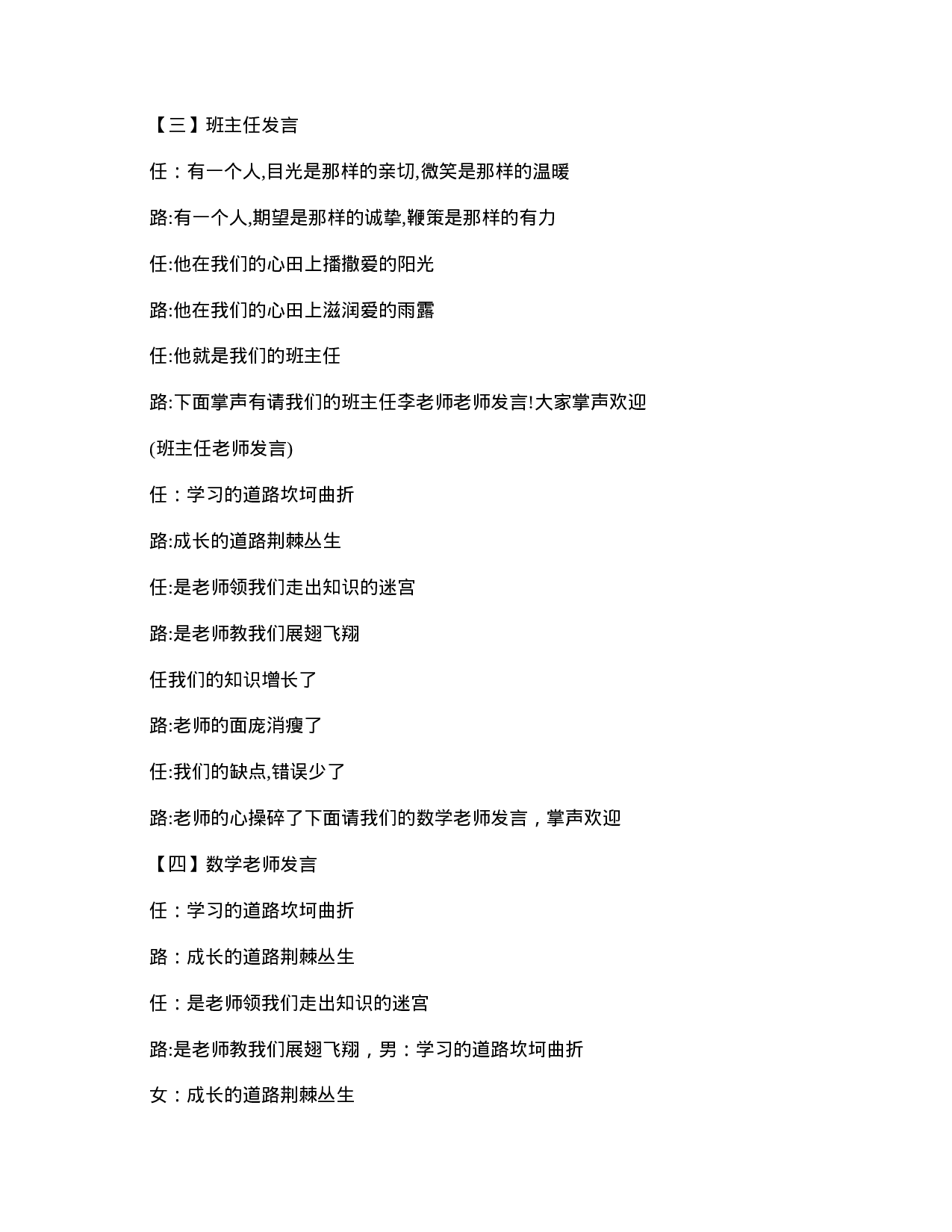 小学三年级家长会主持词结束语-88375b43383b.doc 第5页