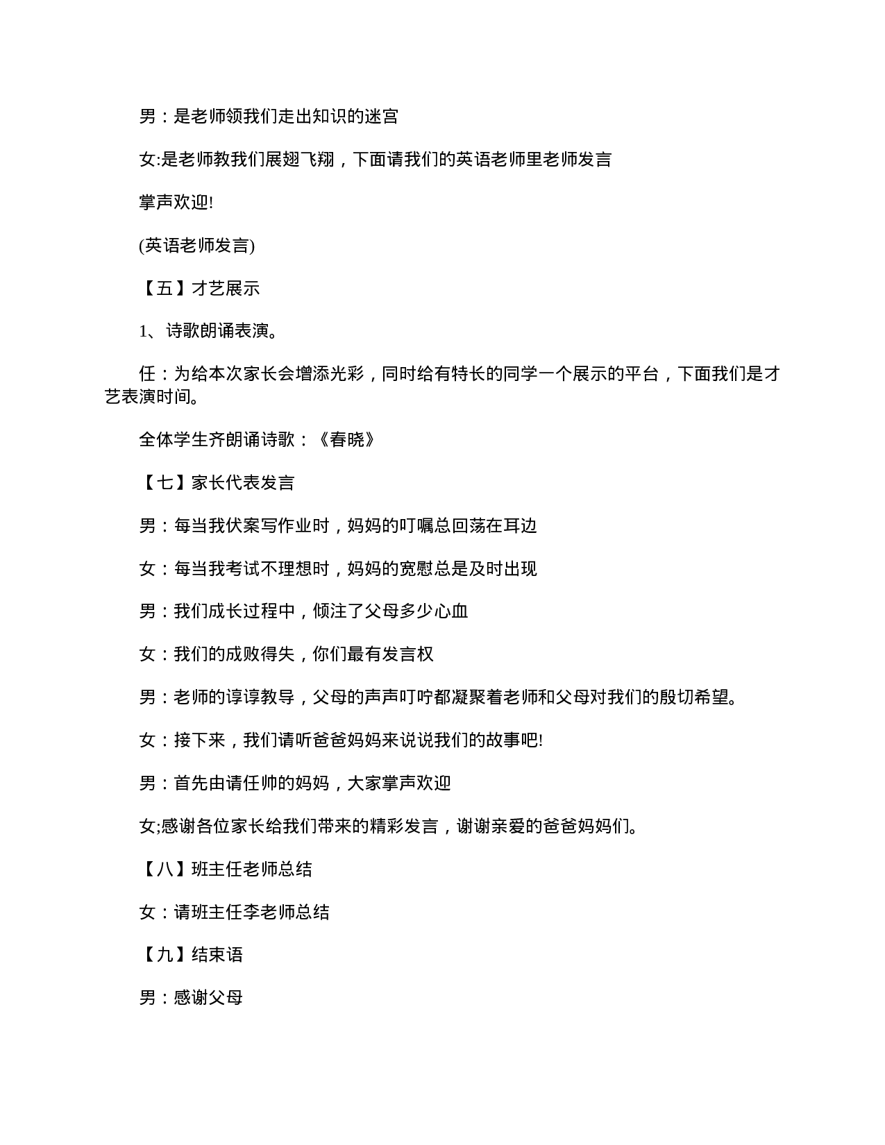 小学三年级家长会主持词结束语-88375b43383b.doc 第6页