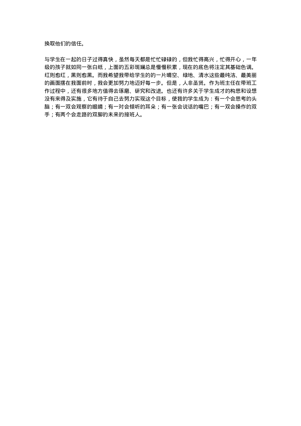 小学一年级班主任工作总结汇报-ebf1b6271279.docx 第3页