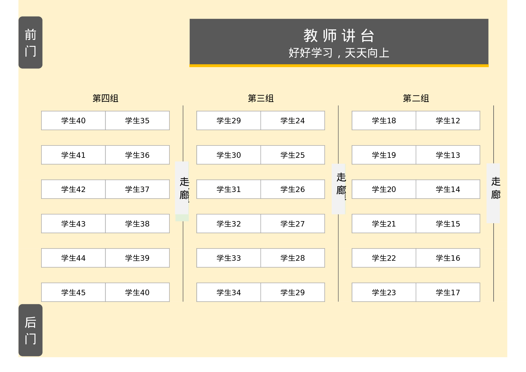 学生座位表-2e190ac95f78.xlsx 第1页