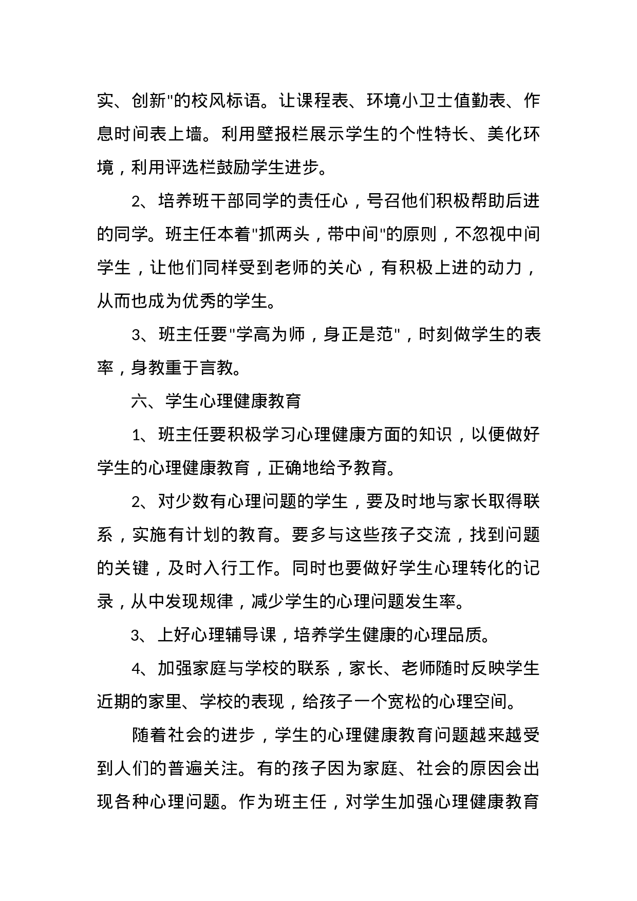 小学四年级上学期班主任工作计划.docx 第6页