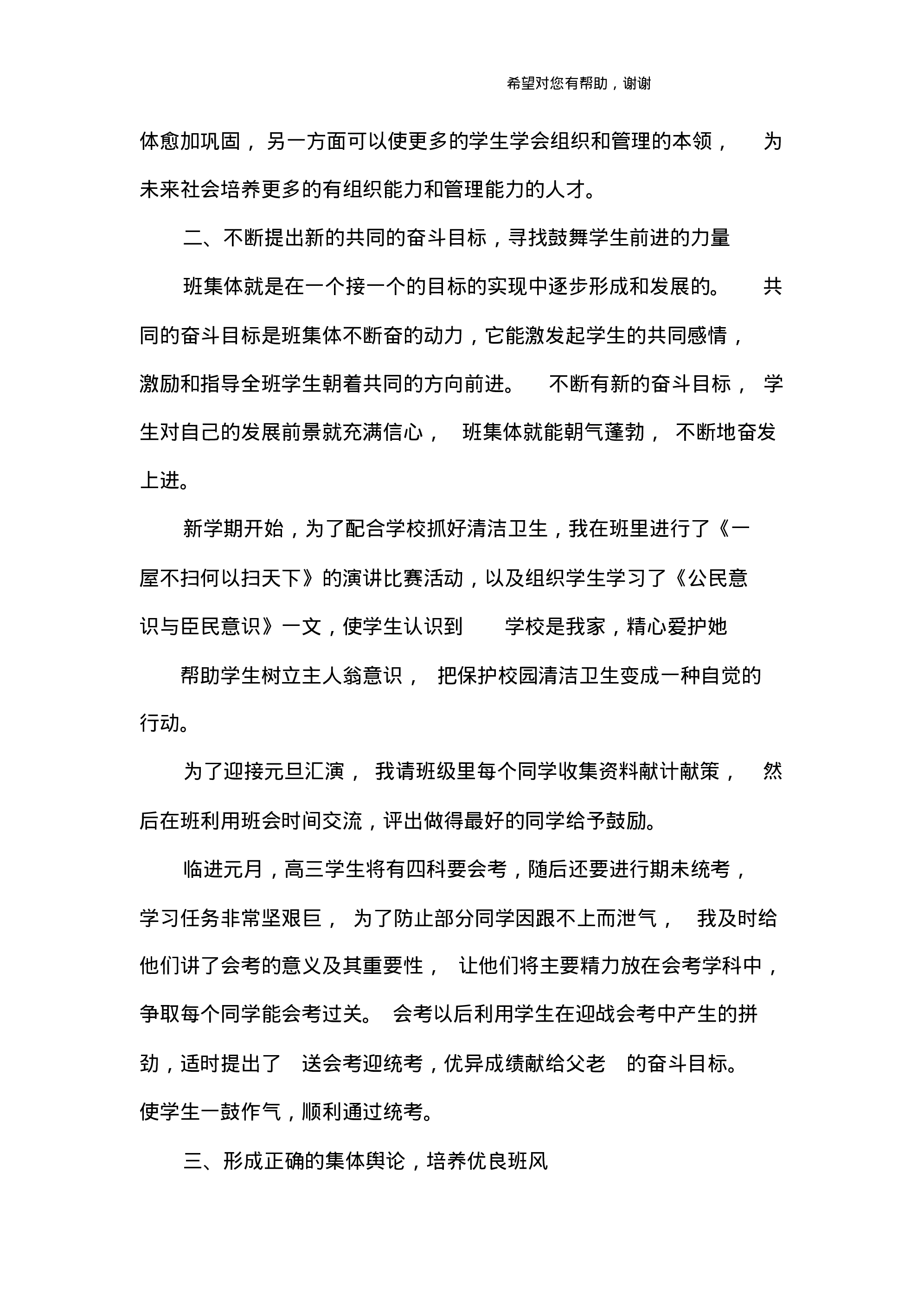 中学班主任工作总结-5352c6a7ea51.pdf 第2页