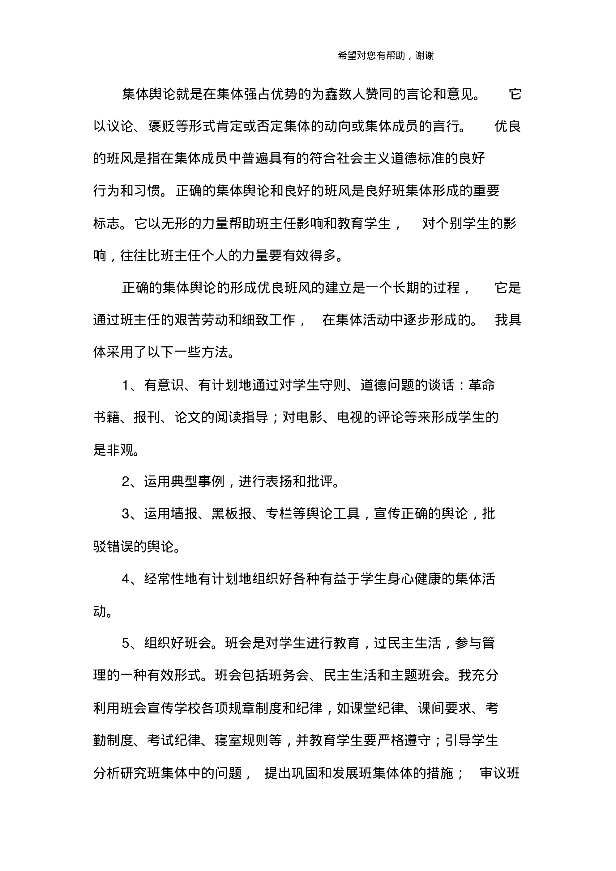 中学班主任工作总结-5352c6a7ea51.pdf 第3页