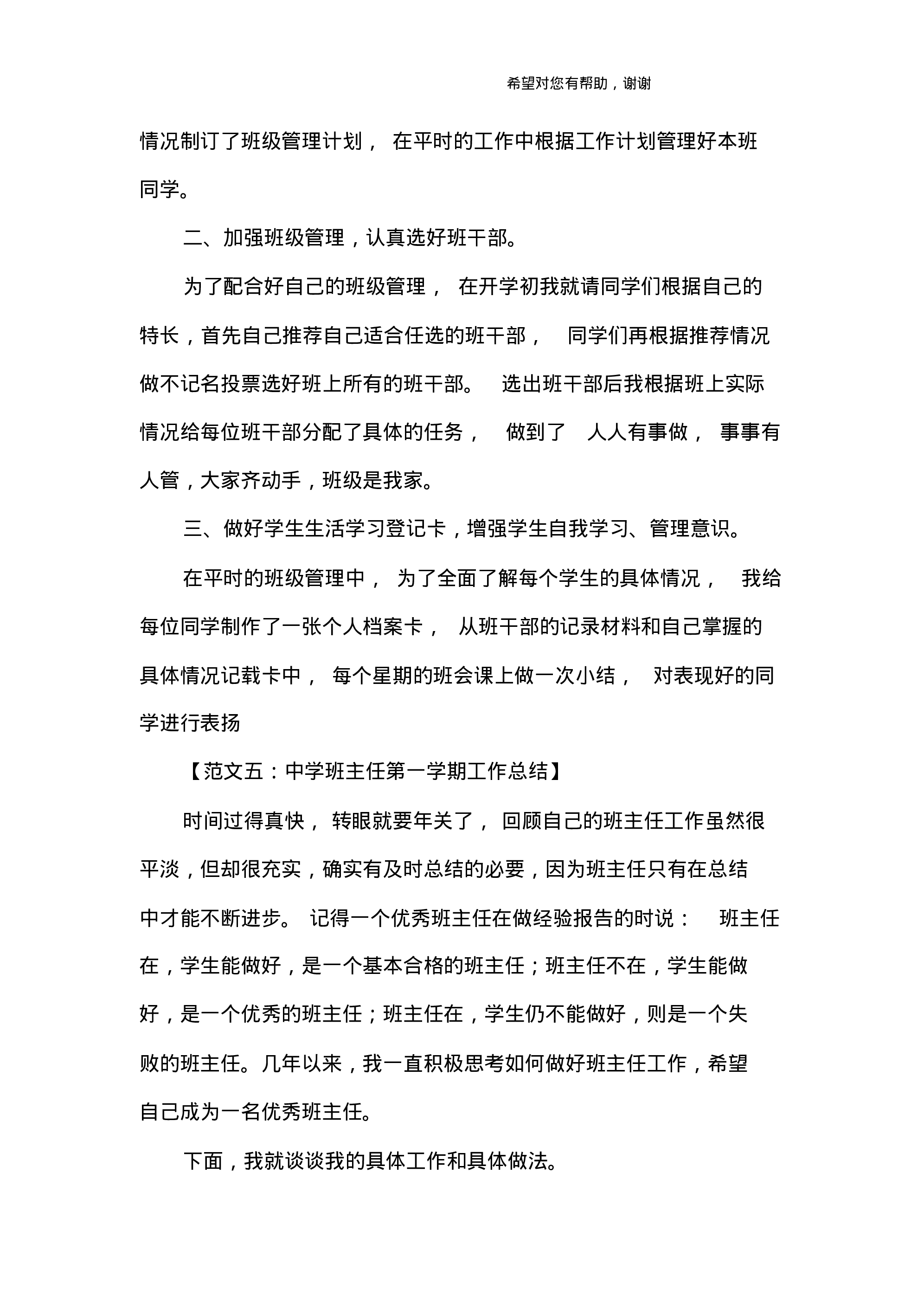 中学班主任工作总结-5352c6a7ea51.pdf 第5页