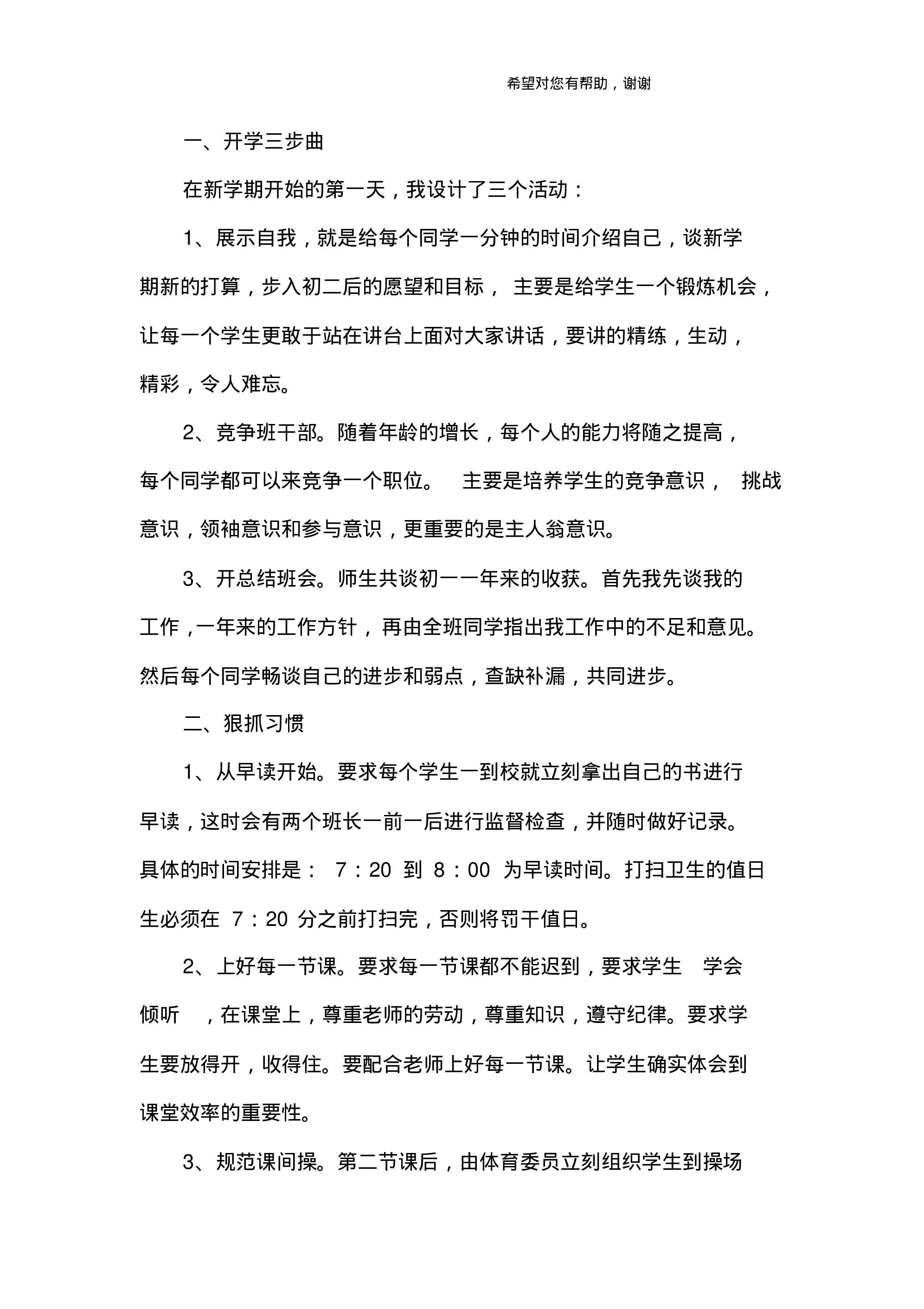 中学班主任工作总结-5352c6a7ea51.pdf 第6页