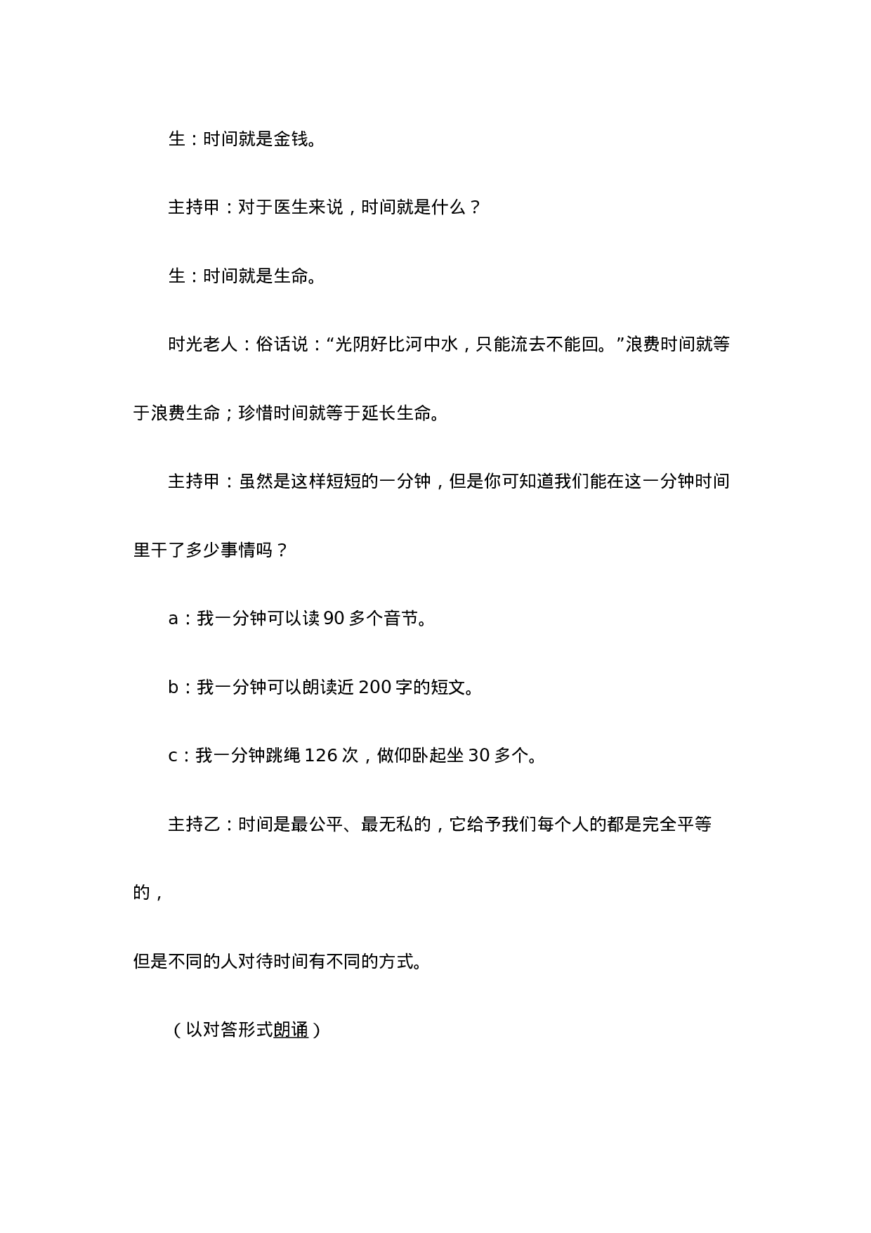 珍惜时间主题班会-01149948dffe.docx 第4页