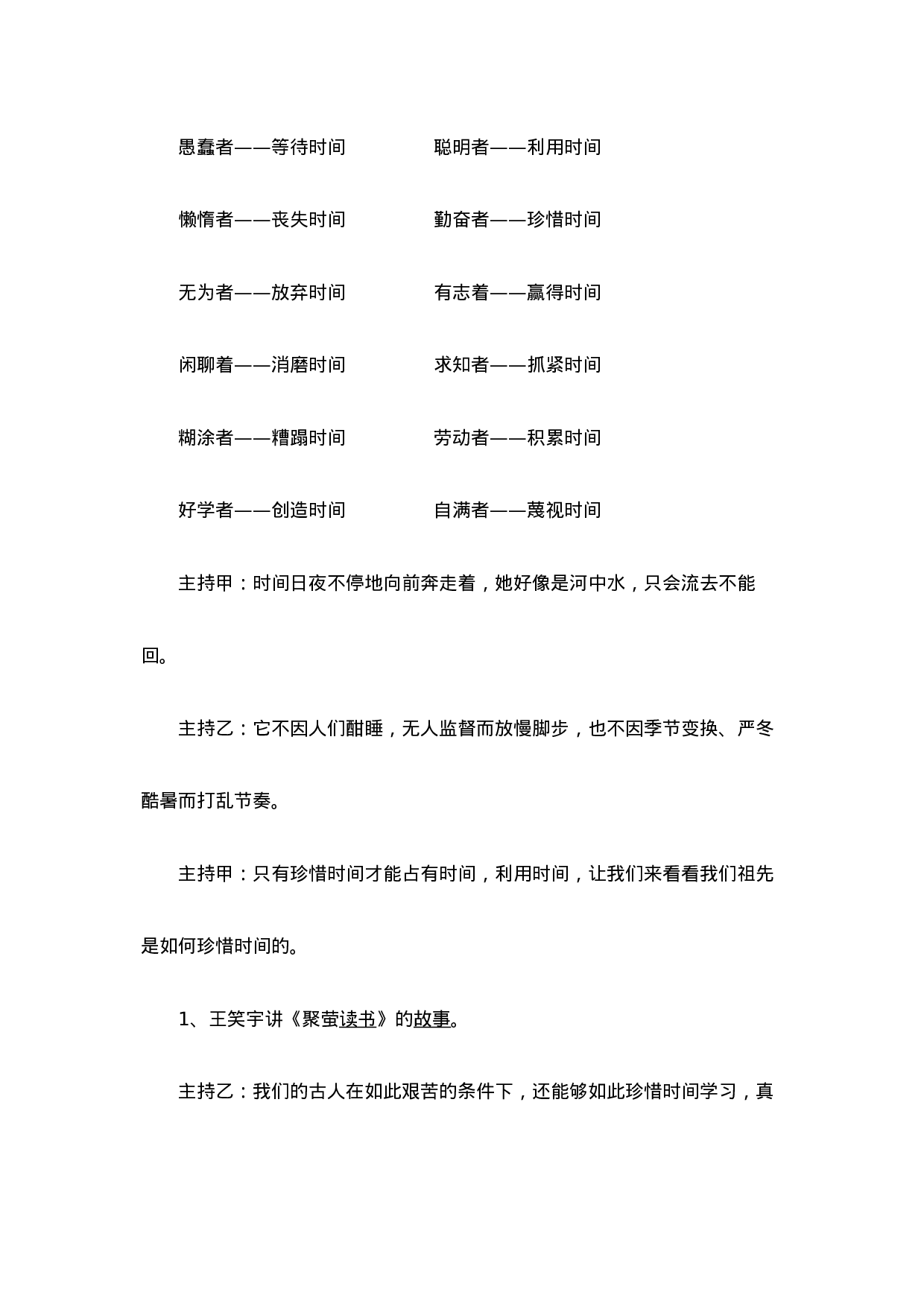 珍惜时间主题班会-01149948dffe.docx 第5页