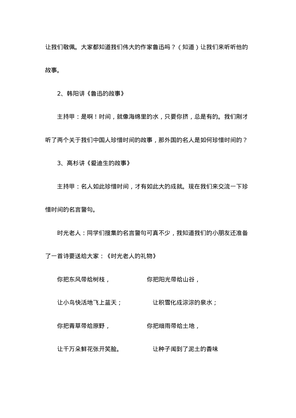 珍惜时间主题班会-01149948dffe.docx 第6页