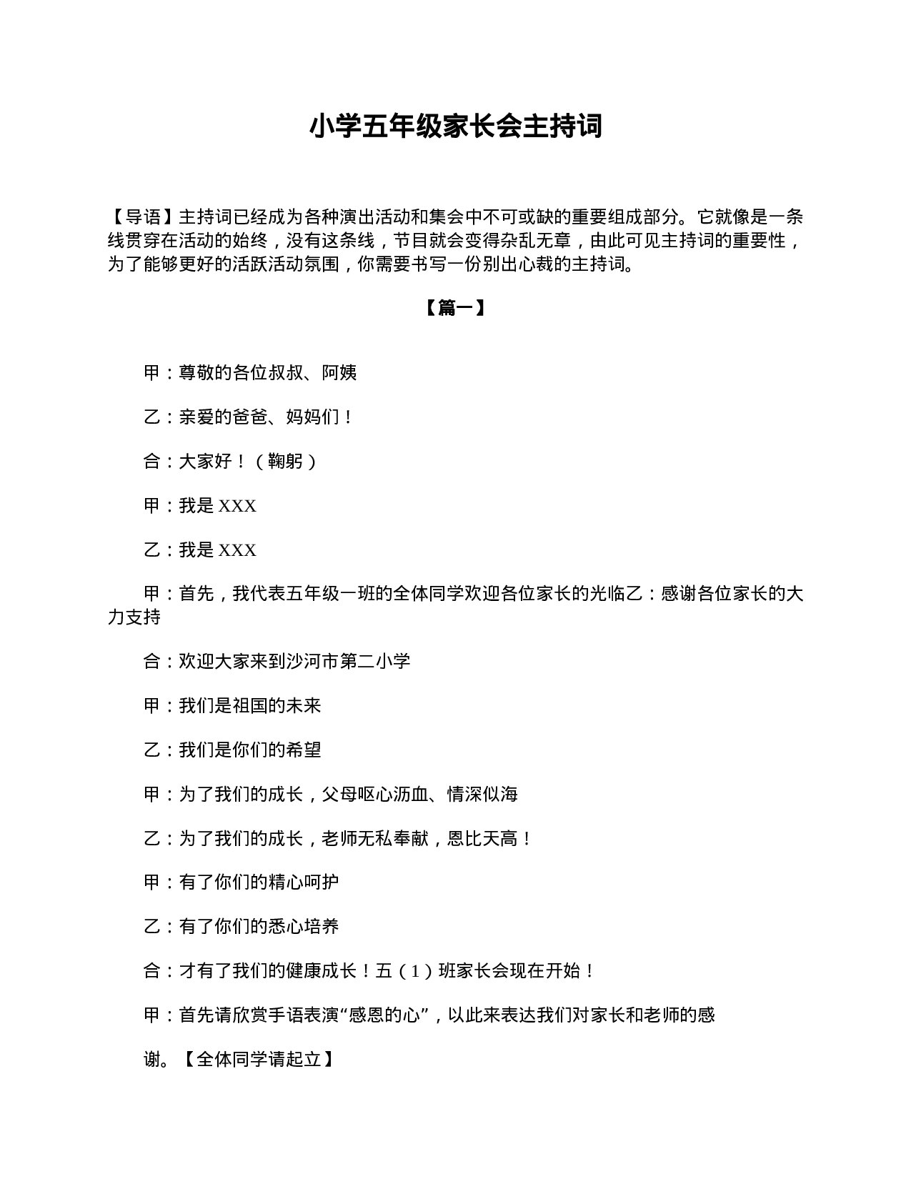 小学五年级家长会主持词-de01c8698026.doc 第1页