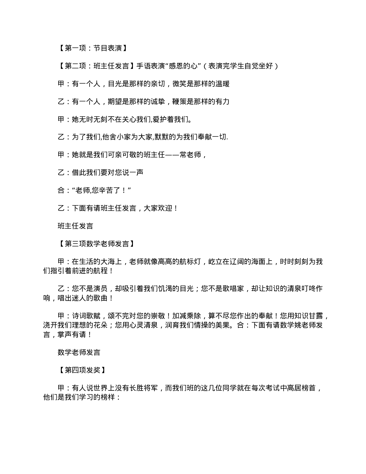 小学五年级家长会主持词-de01c8698026.doc 第2页