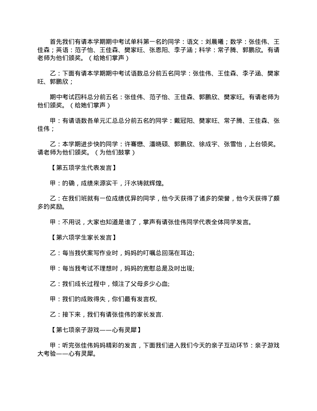 小学五年级家长会主持词-de01c8698026.doc 第3页