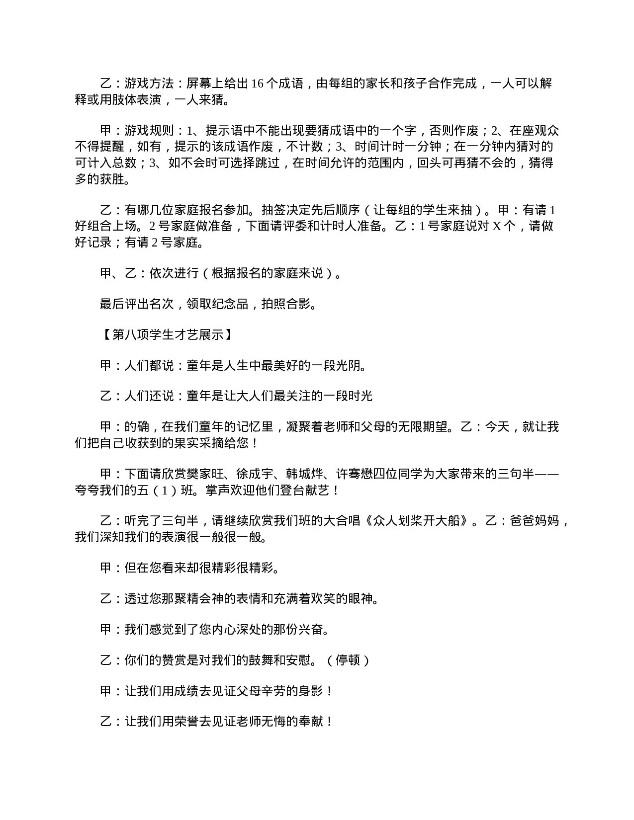 小学五年级家长会主持词-de01c8698026.doc 第4页