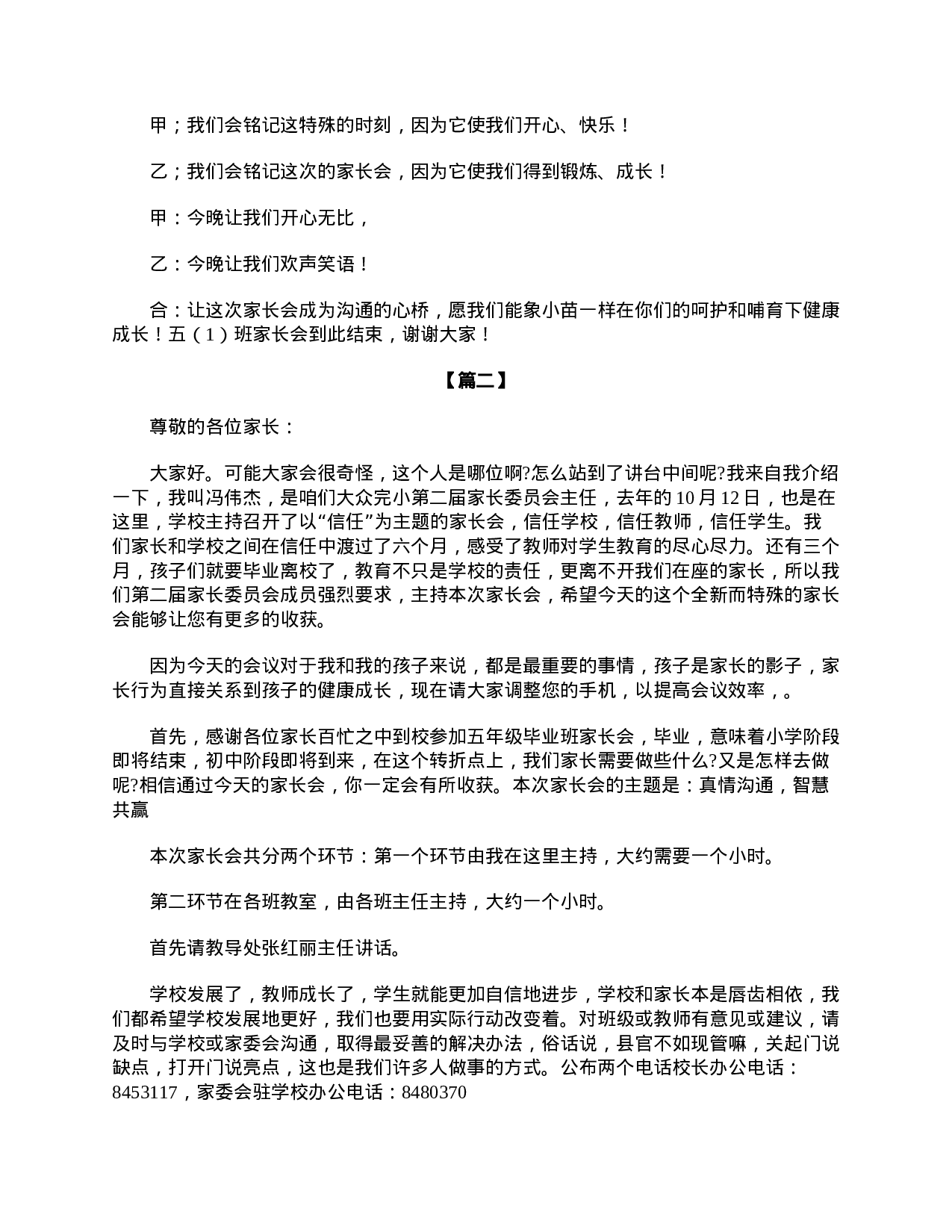 小学五年级家长会主持词-de01c8698026.doc 第5页