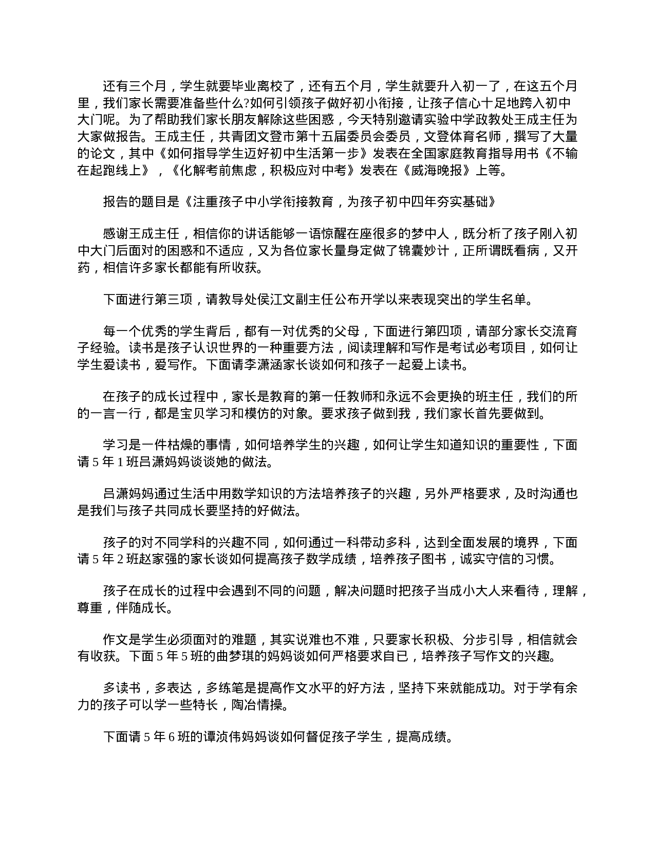 小学五年级家长会主持词-de01c8698026.doc 第6页