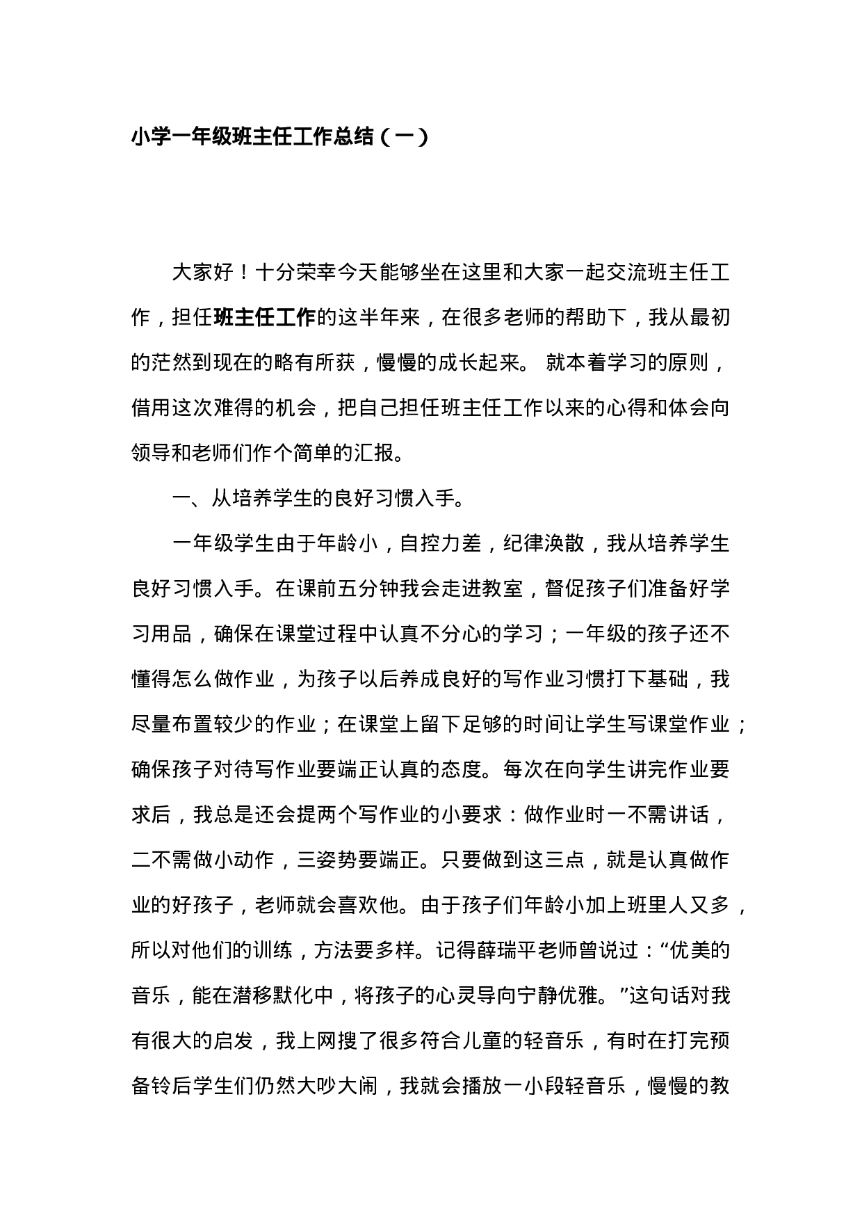 小学一年级班主任期末总结-27d120e542e9.docx 第1页