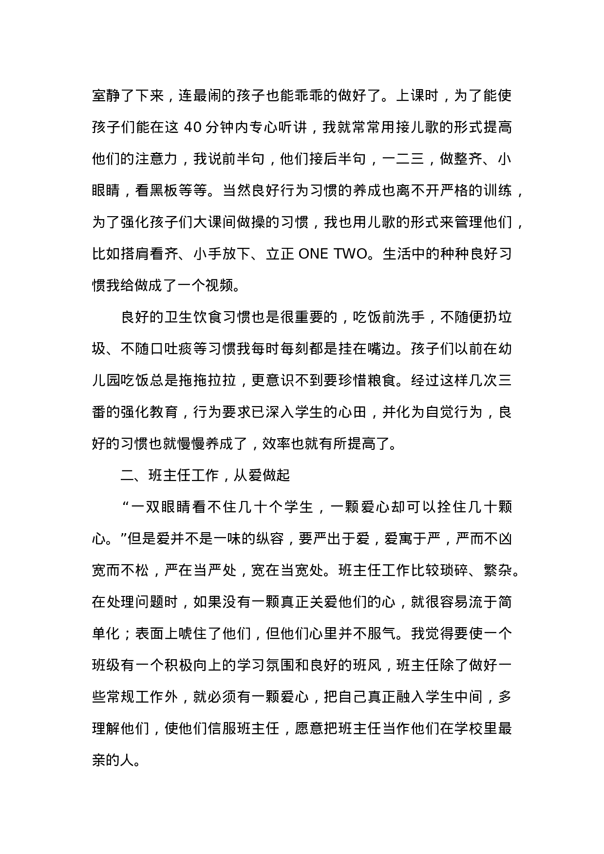 小学一年级班主任期末总结-27d120e542e9.docx 第2页