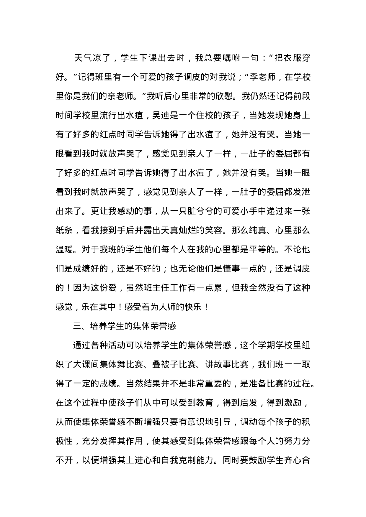 小学一年级班主任期末总结-27d120e542e9.docx 第3页