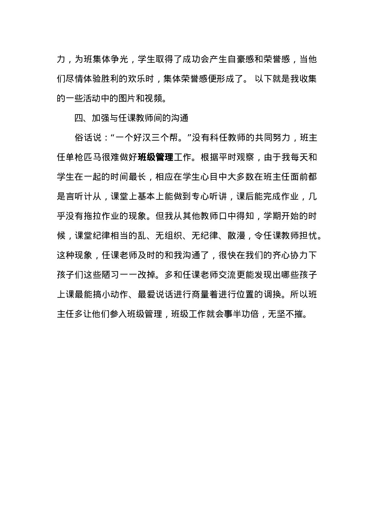 小学一年级班主任期末总结-27d120e542e9.docx 第4页