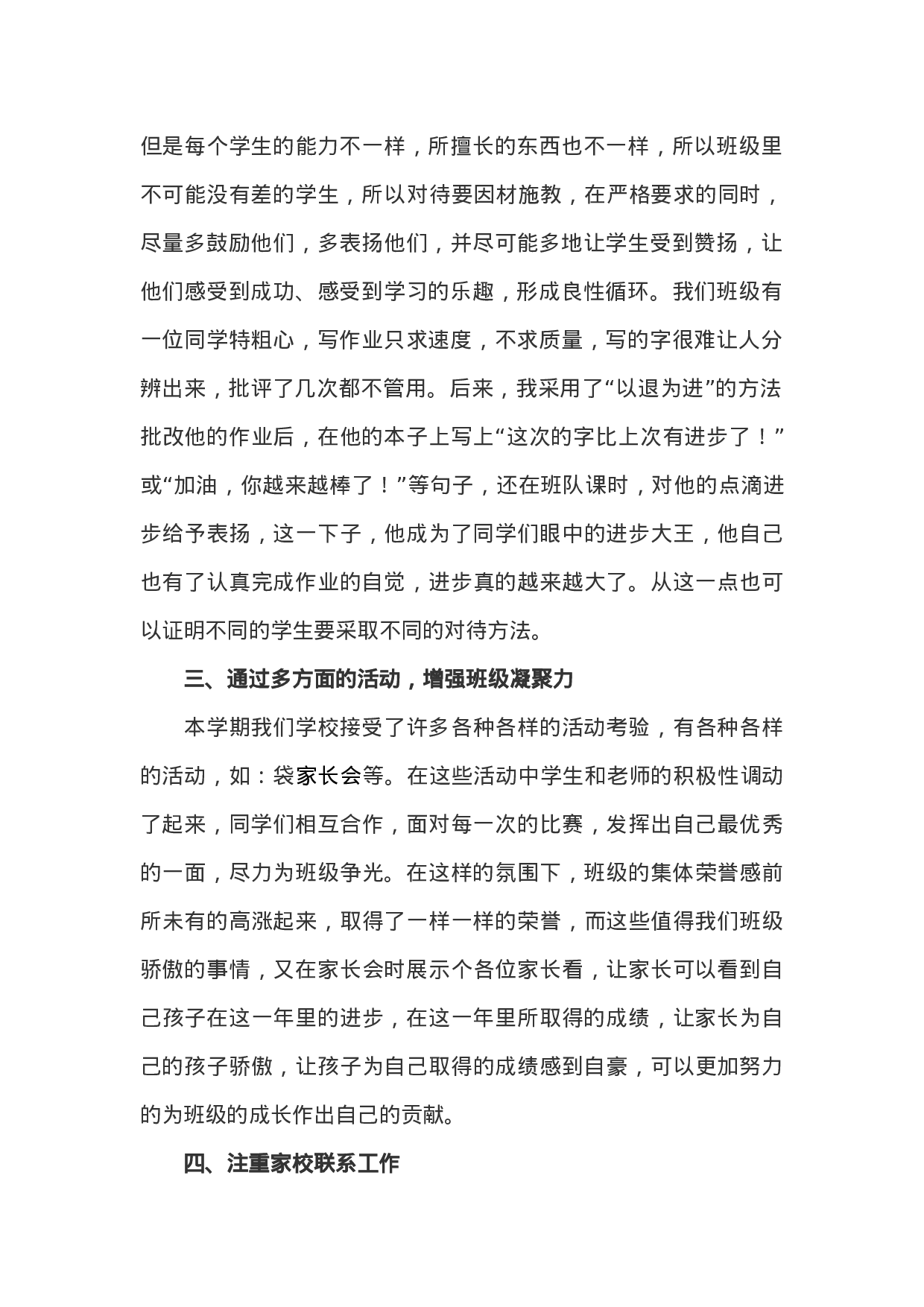 小学五年级班主任期末总结-b23a935d6c3f.docx 第2页