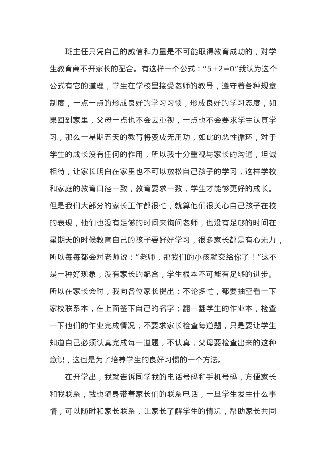 小学五年级班主任期末总结-b23a935d6c3f.docx 第3页