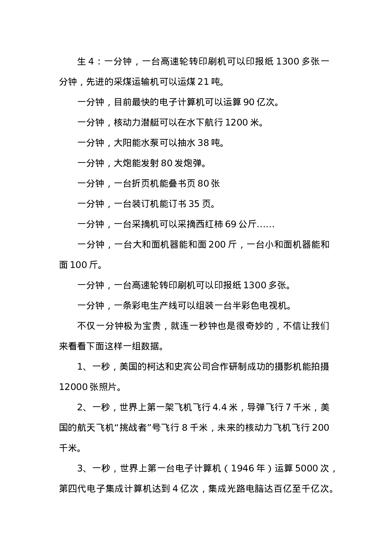 珍惜时间主题班会 (2)-ec9fb071cc4c.docx 第3页