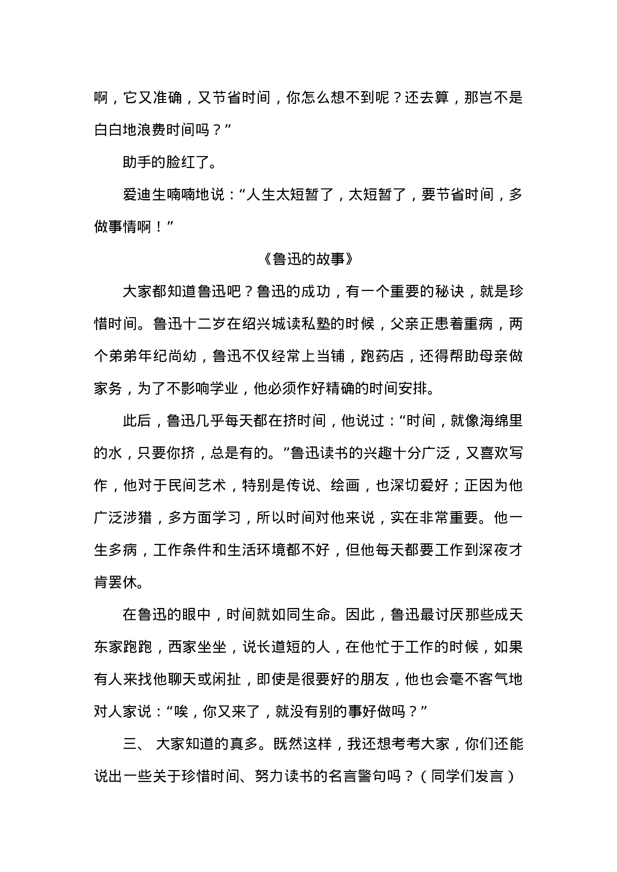 珍惜时间主题班会 (2)-ec9fb071cc4c.docx 第5页