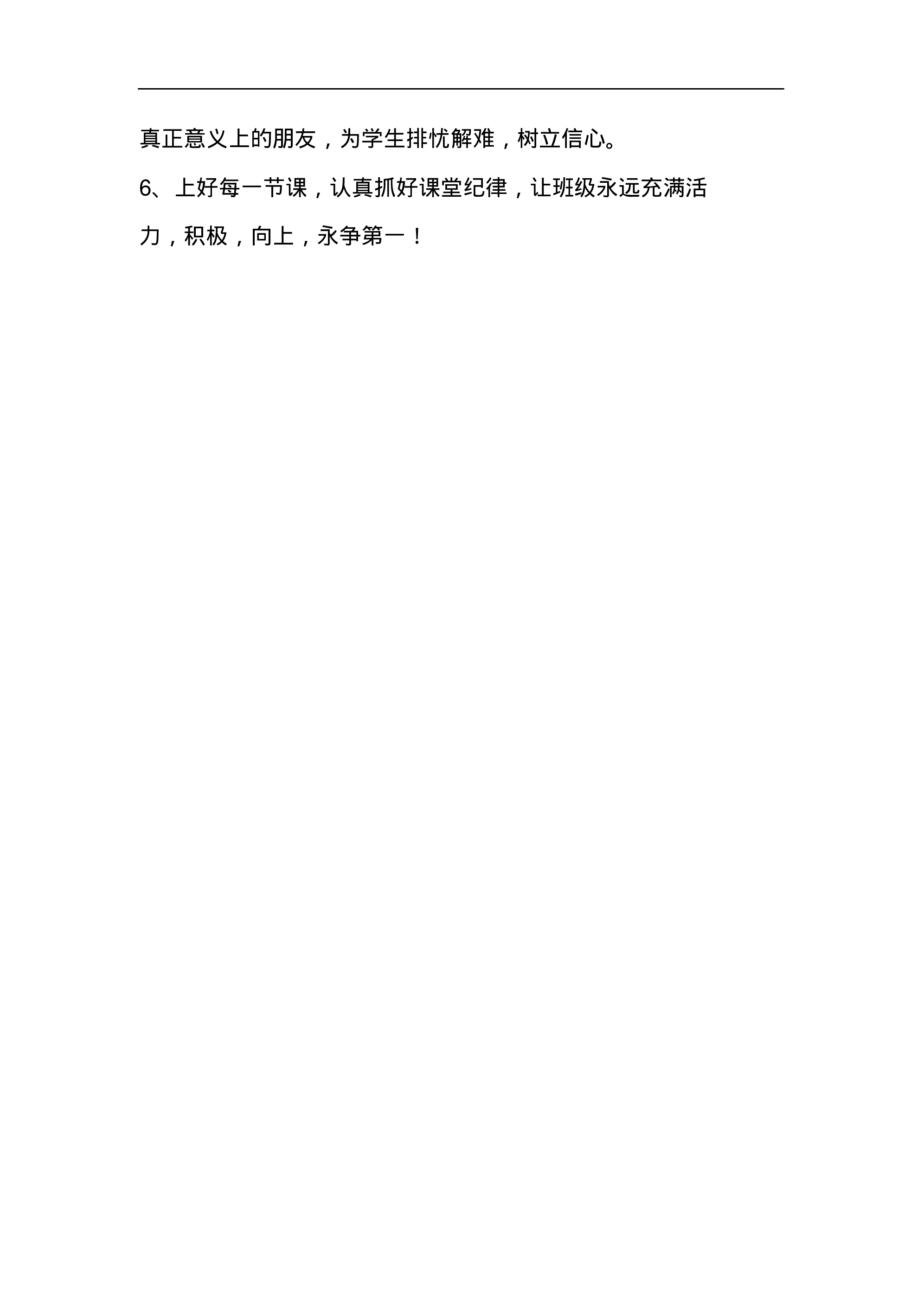 最新-中小学班主任工作计划-e2520086a828.pdf 第3页