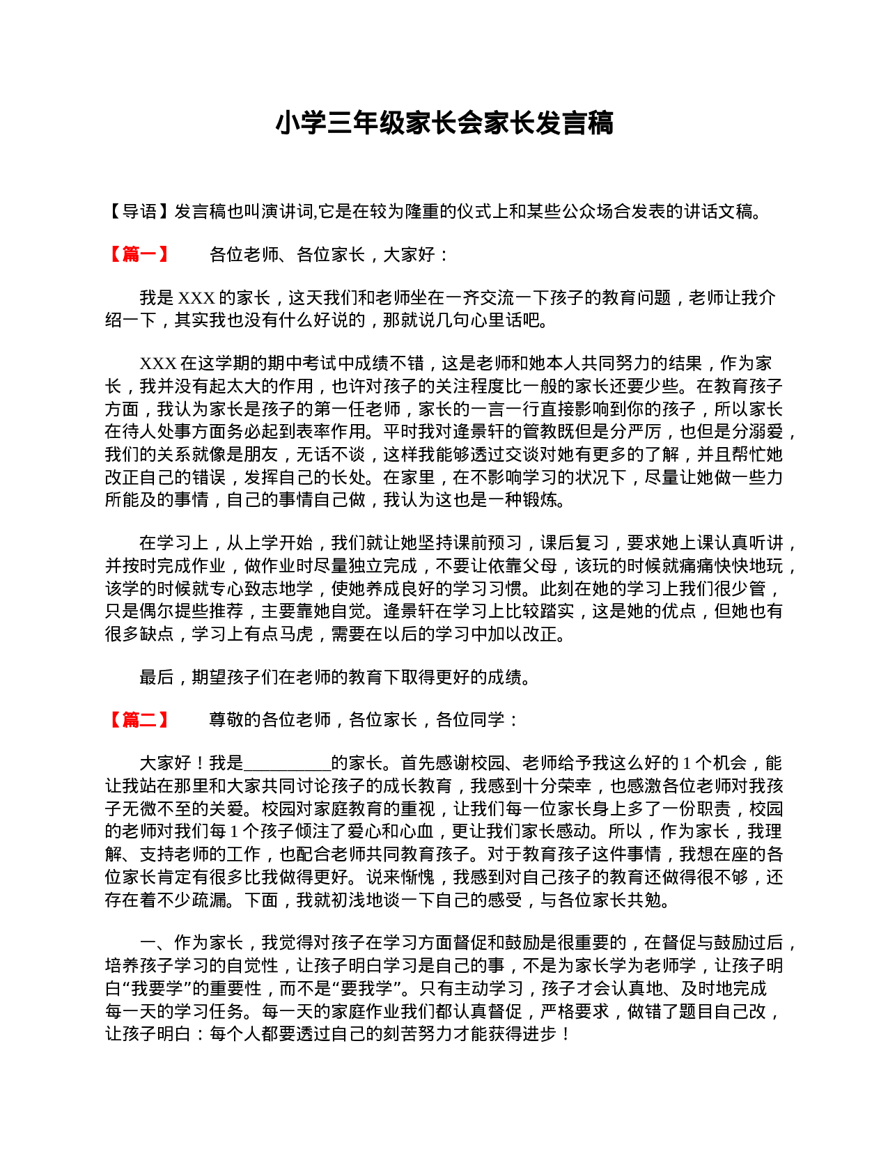 小学三年级家长会家长发言稿-4e893cab0592.doc 第1页