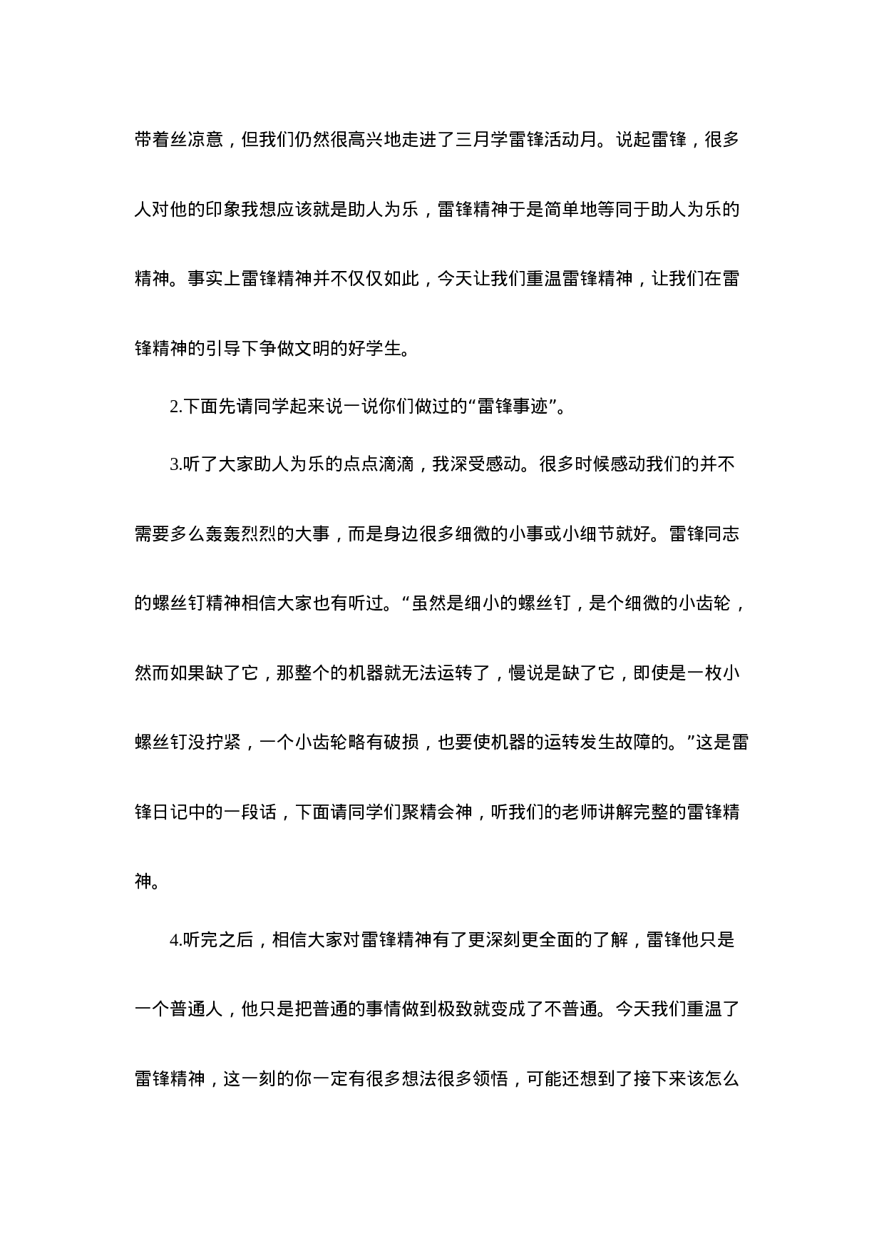 重温雷锋精神，争当文明学生主题班会-31c38fb599fc.docx 第2页