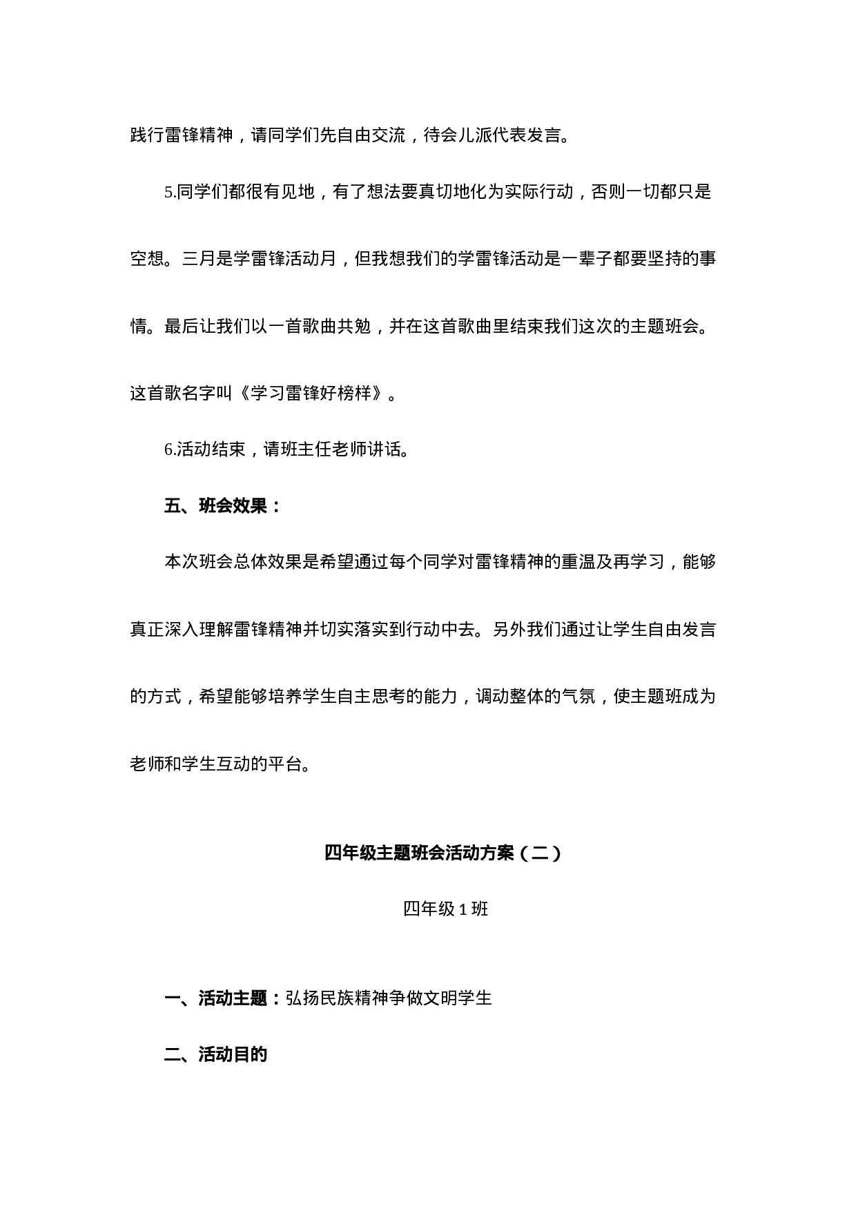 重温雷锋精神，争当文明学生主题班会-31c38fb599fc.docx 第3页