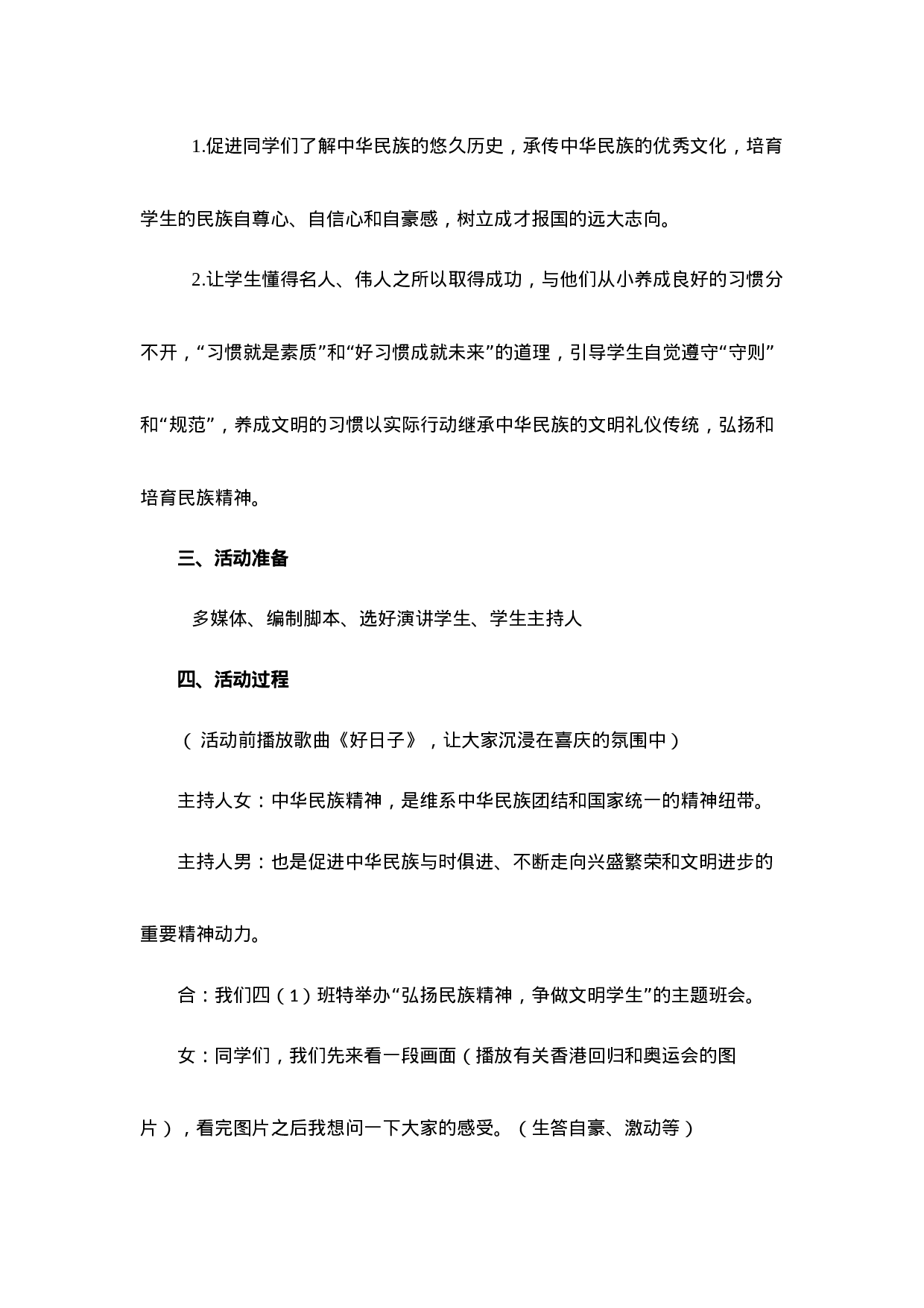 重温雷锋精神，争当文明学生主题班会-31c38fb599fc.docx 第4页