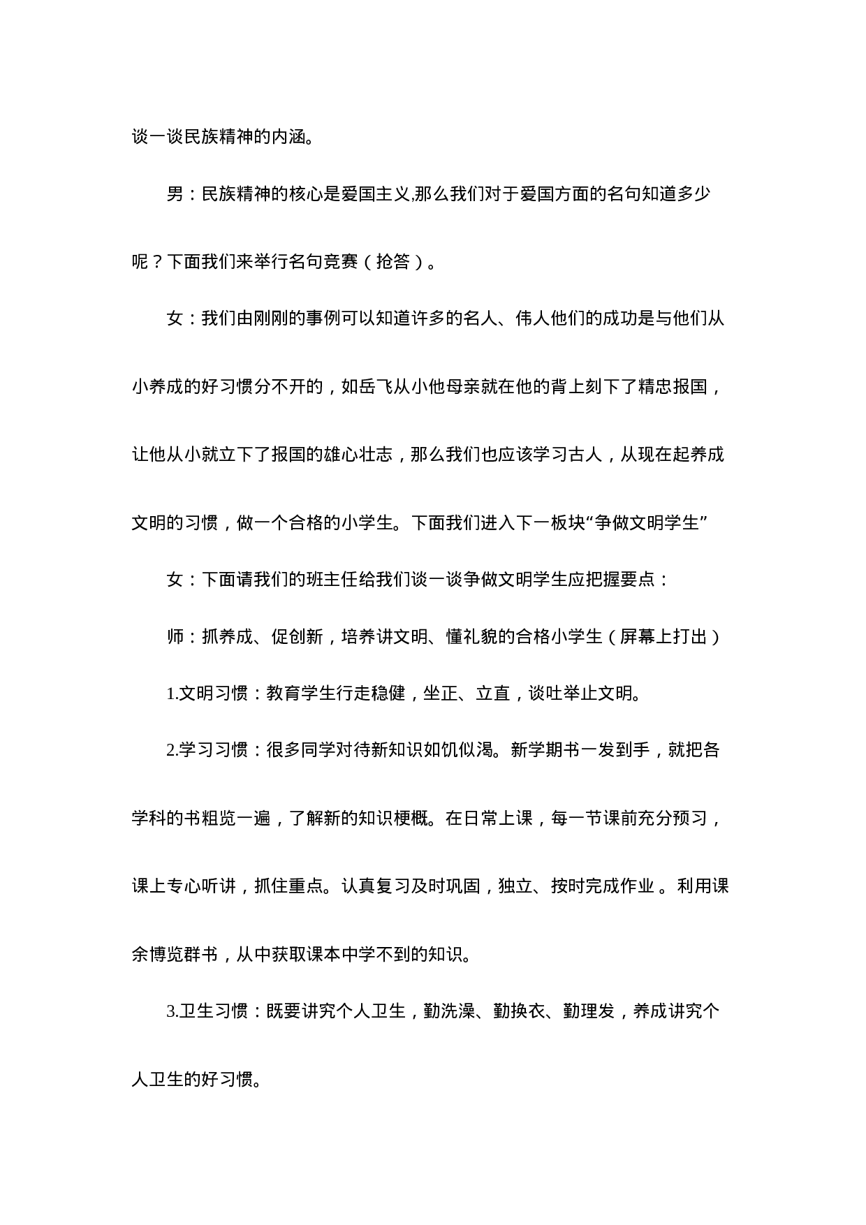 重温雷锋精神，争当文明学生主题班会-31c38fb599fc.docx 第6页