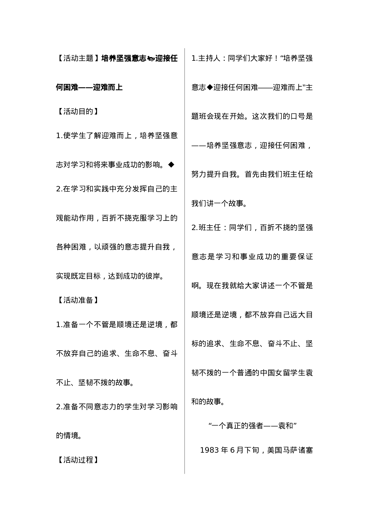 迎难而上(主题班会)-fb542f955308.docx 第1页