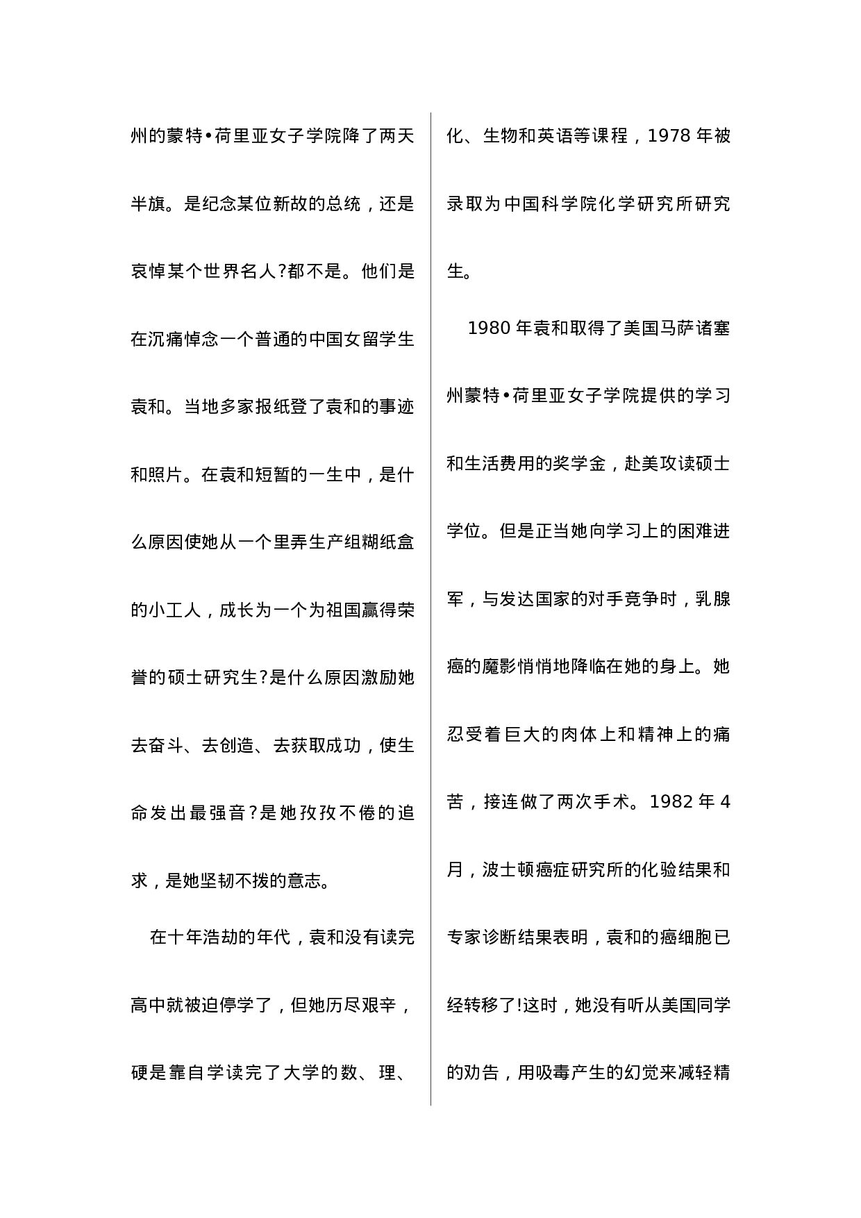 迎难而上(主题班会)-fb542f955308.docx 第2页