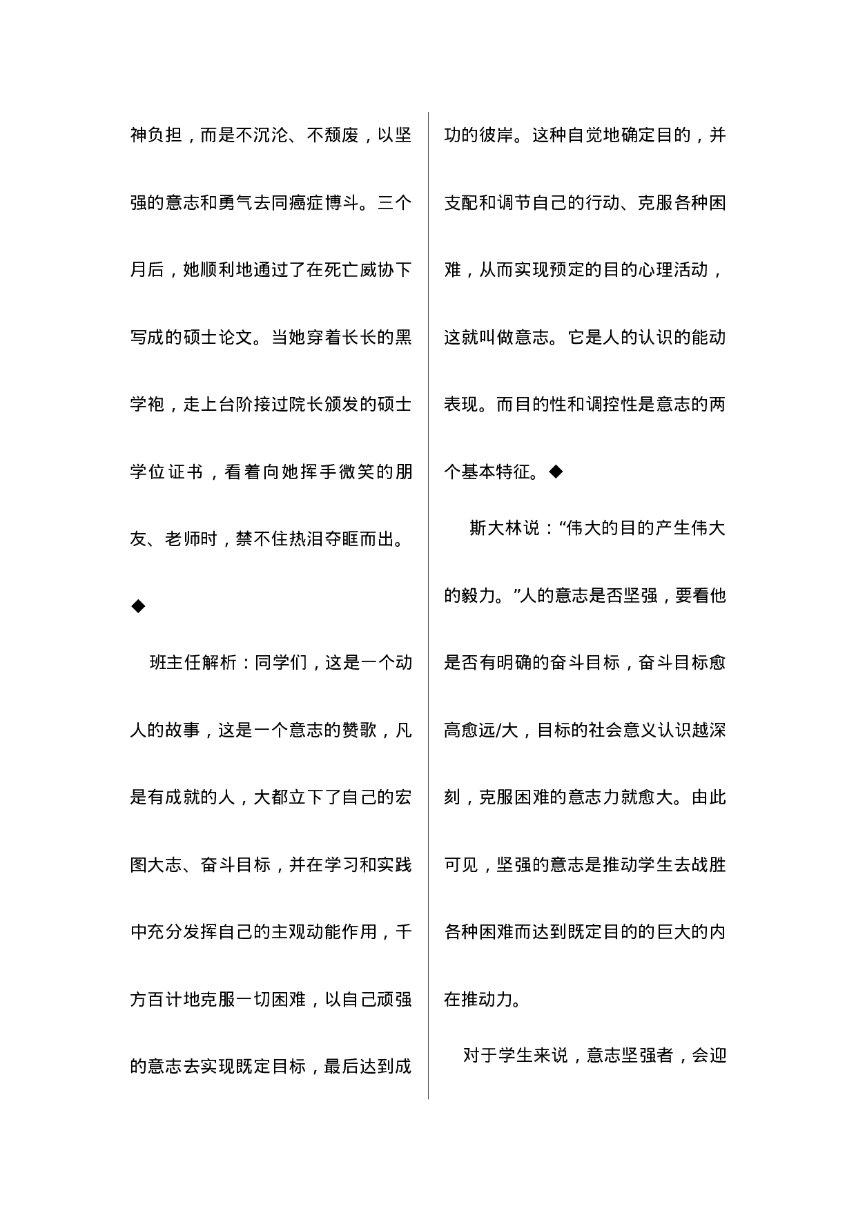 迎难而上(主题班会)-fb542f955308.docx 第3页