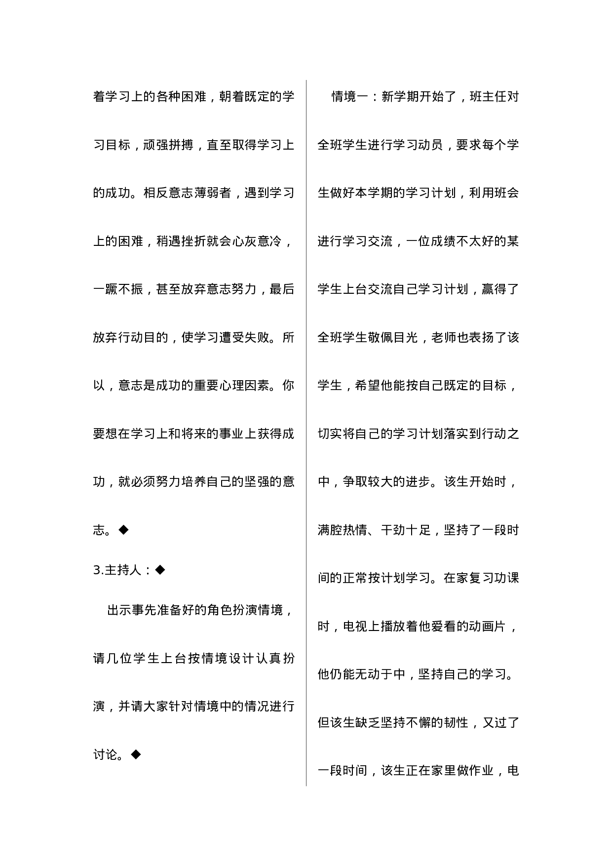 迎难而上(主题班会)-fb542f955308.docx 第4页