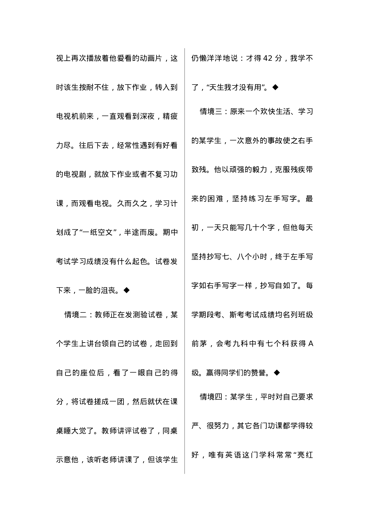 迎难而上(主题班会)-fb542f955308.docx 第5页